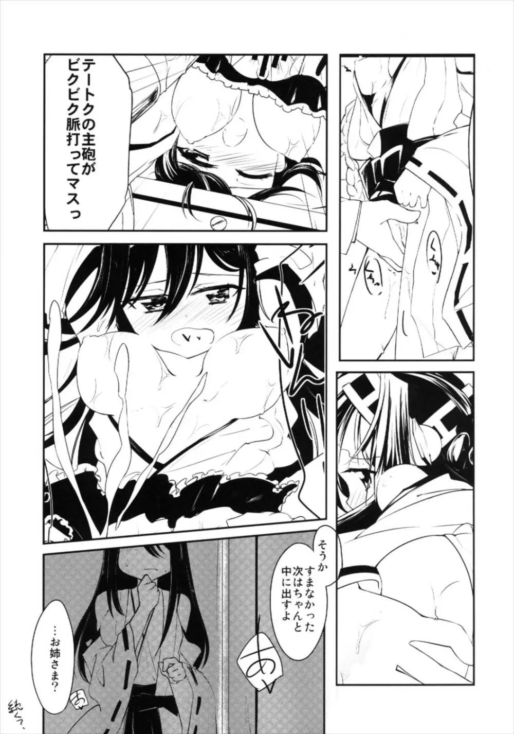 金剛榛名のラヴ盛り合わせ Page.3