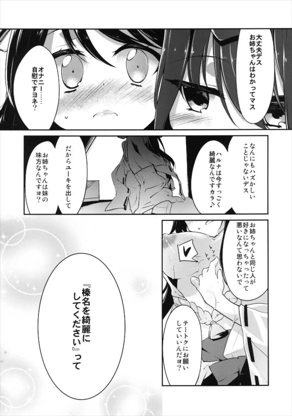 金剛榛名のラヴ盛り合わせ Page.7