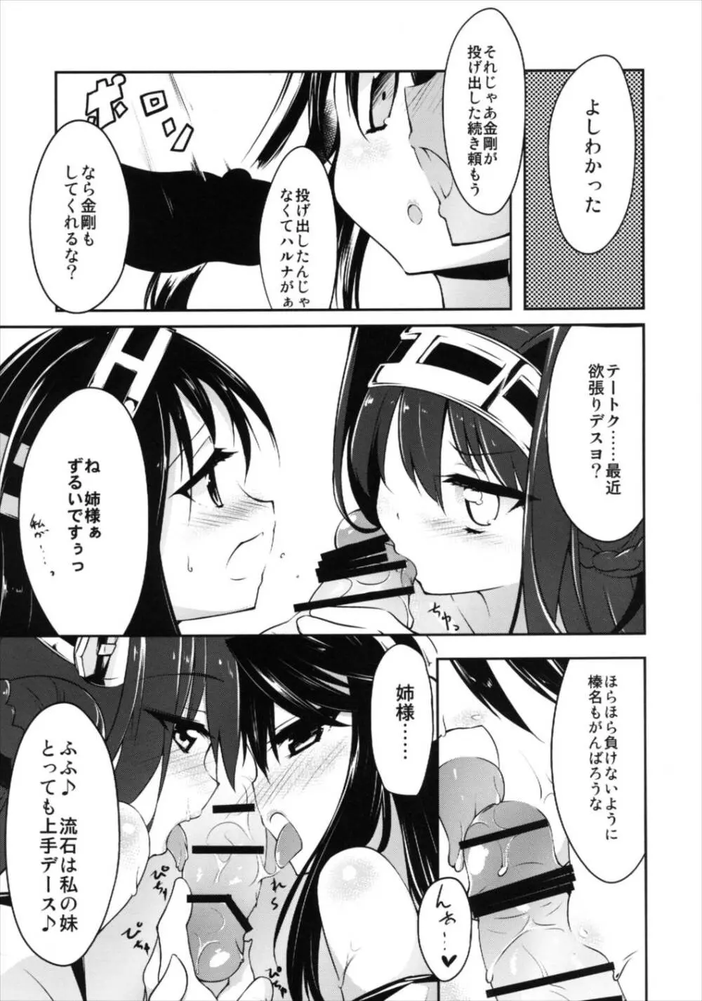 金剛榛名のラヴ盛り合わせ Page.9