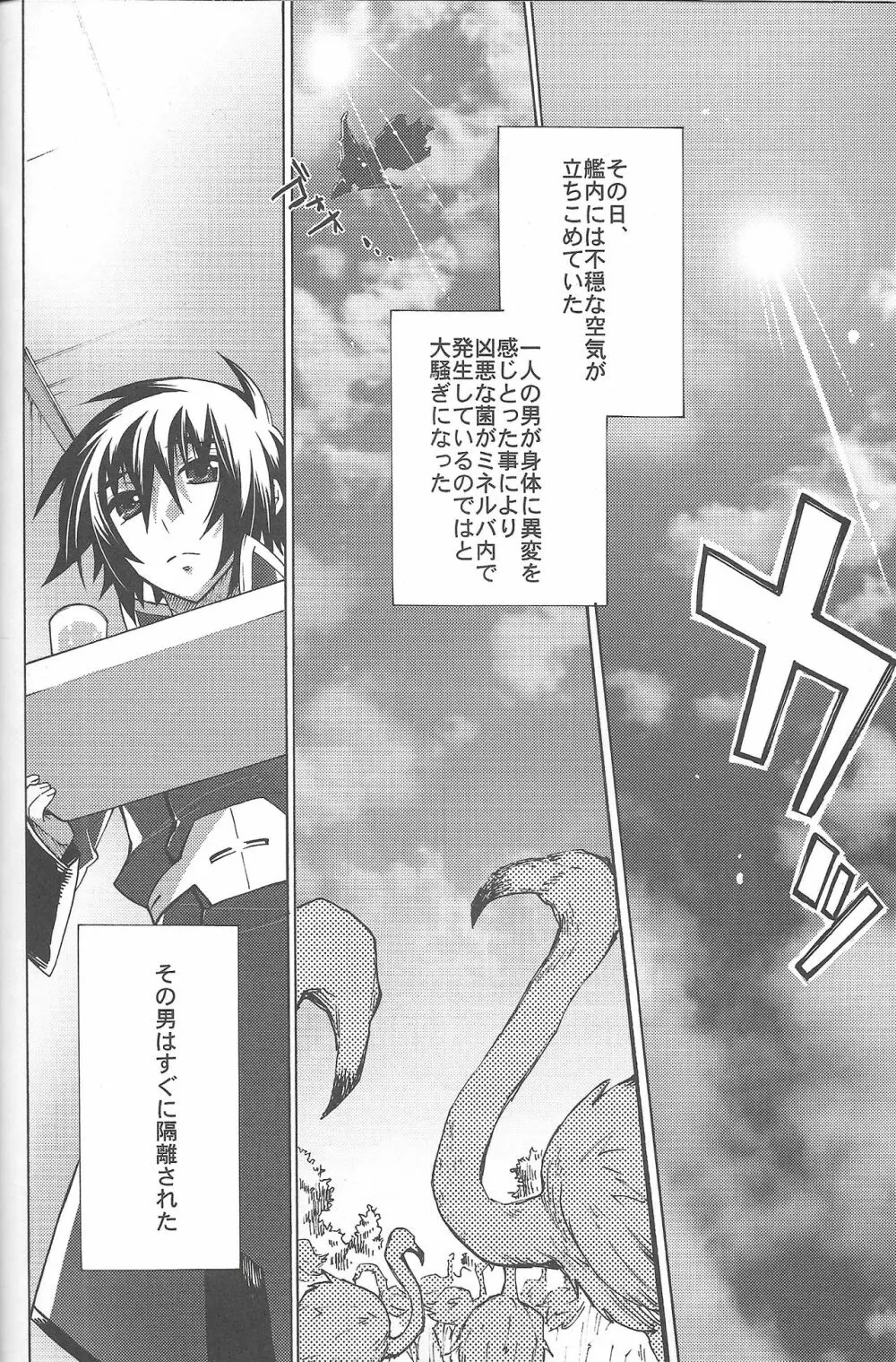 君の体温は嘘みたいな幸せ Page.3