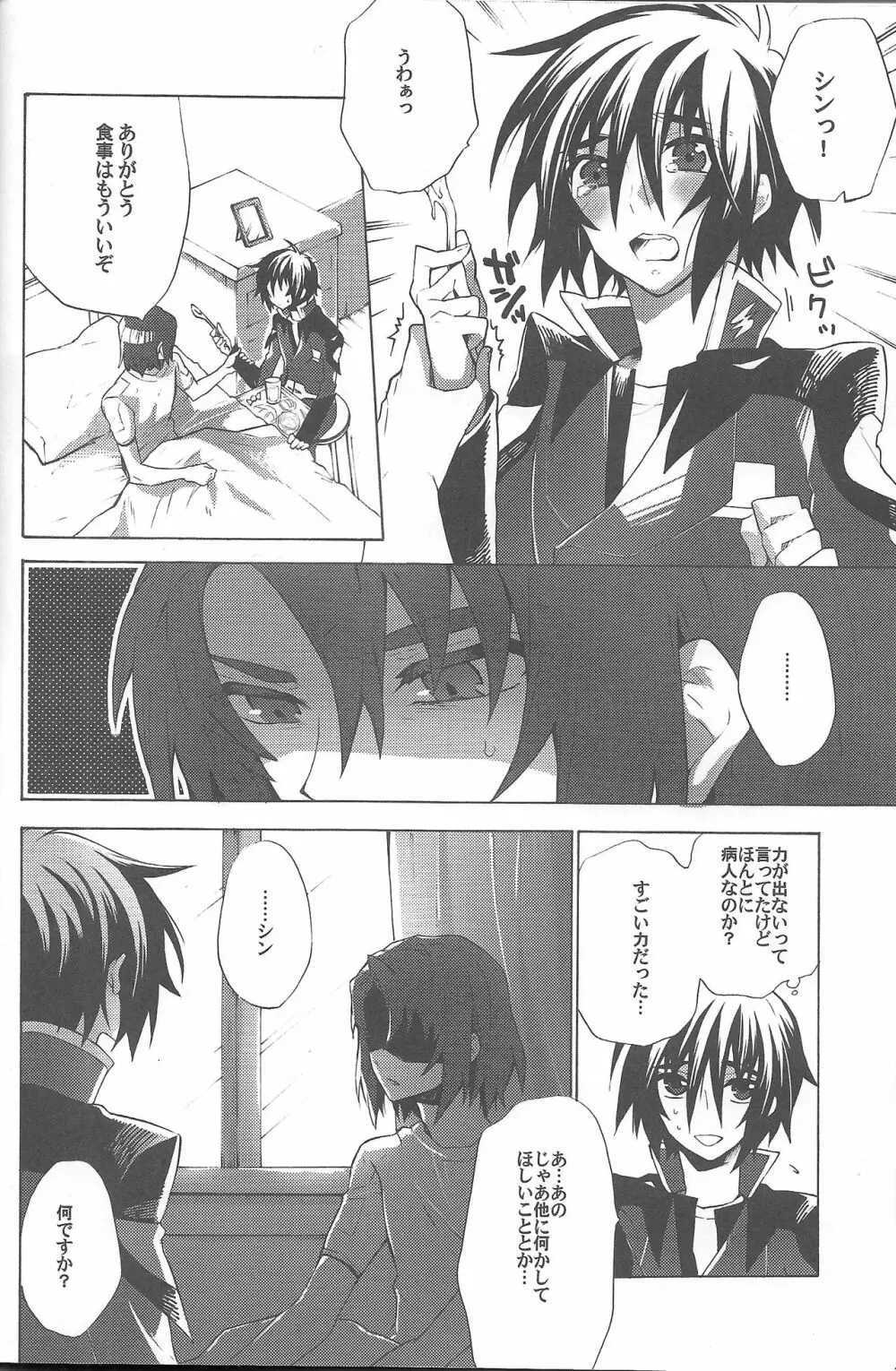 君の体温は嘘みたいな幸せ Page.7