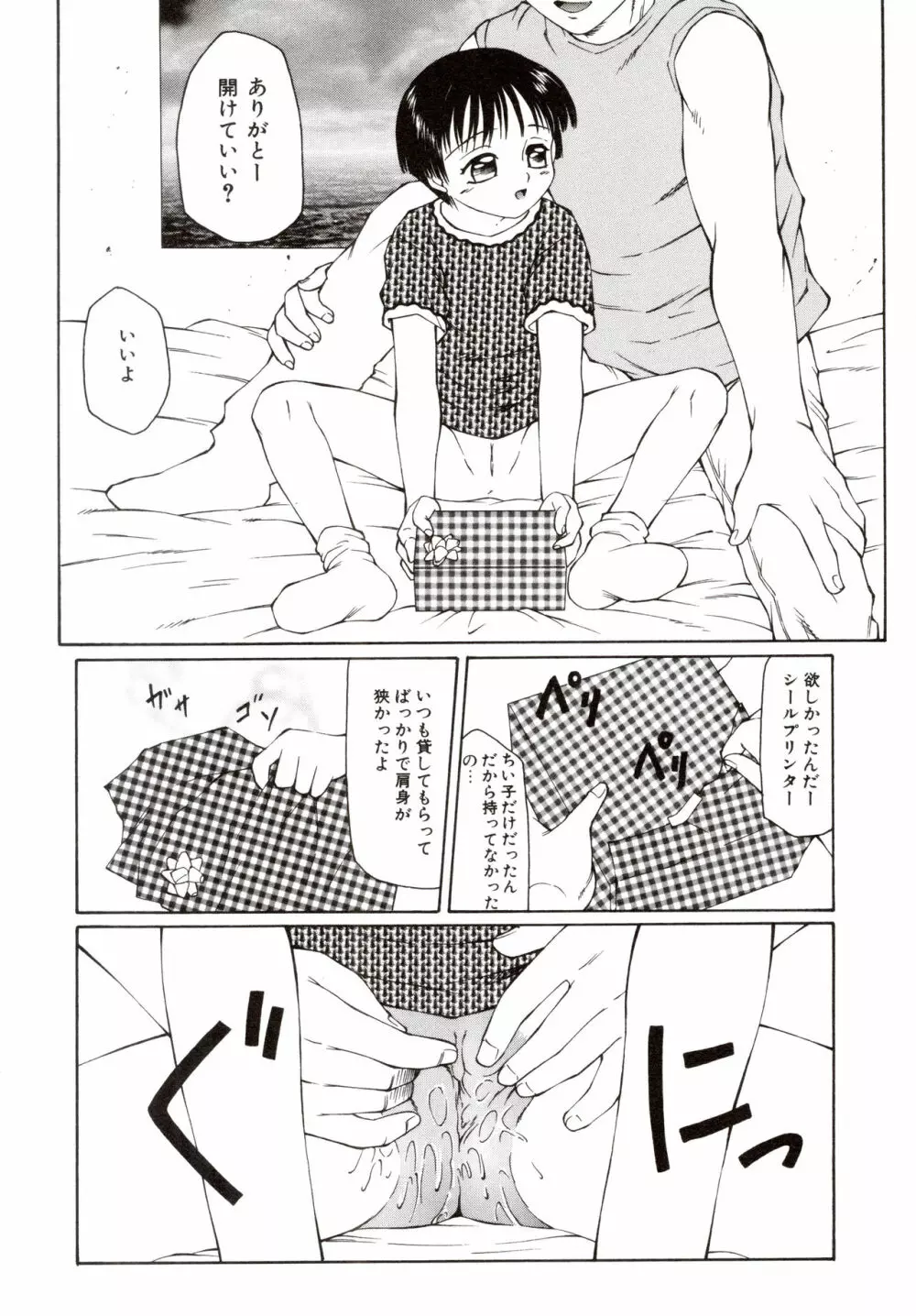 エロメタ Page.13