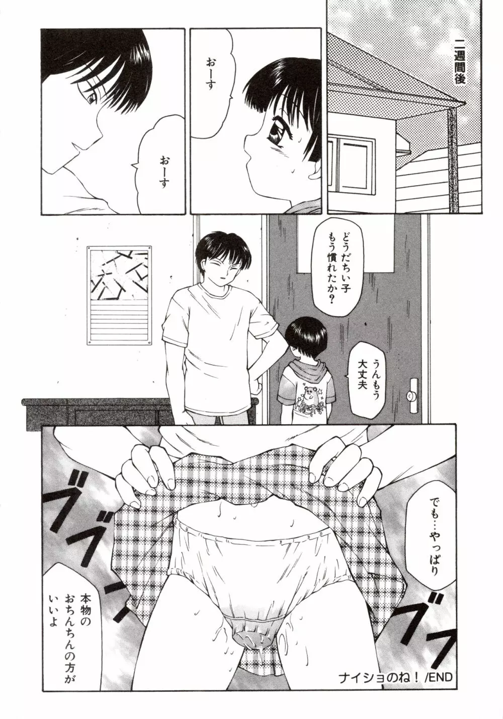 エロメタ Page.25