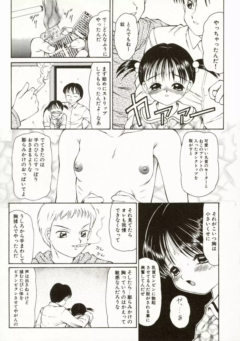 エロメタ Page.62
