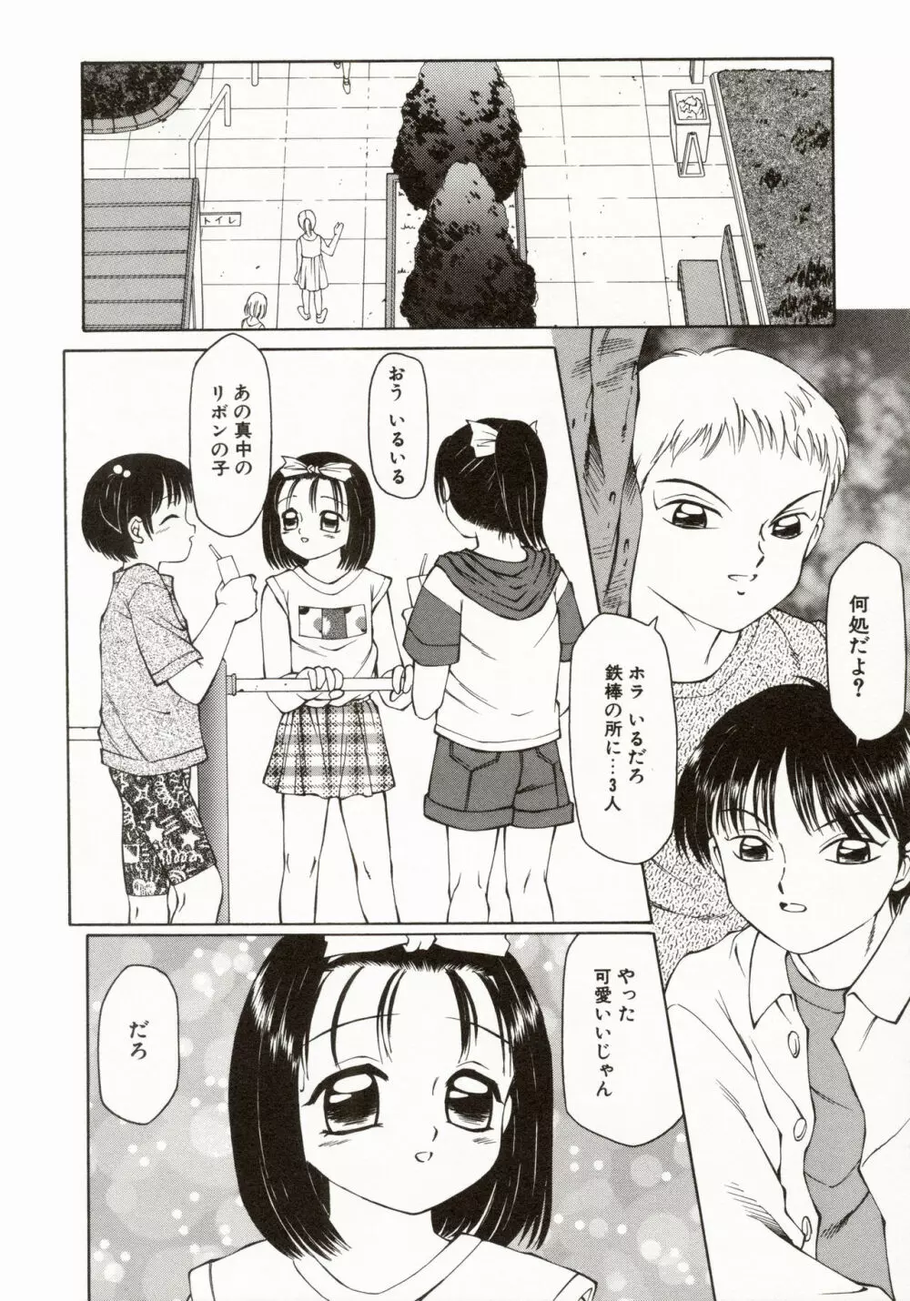 エロメタ Page.77
