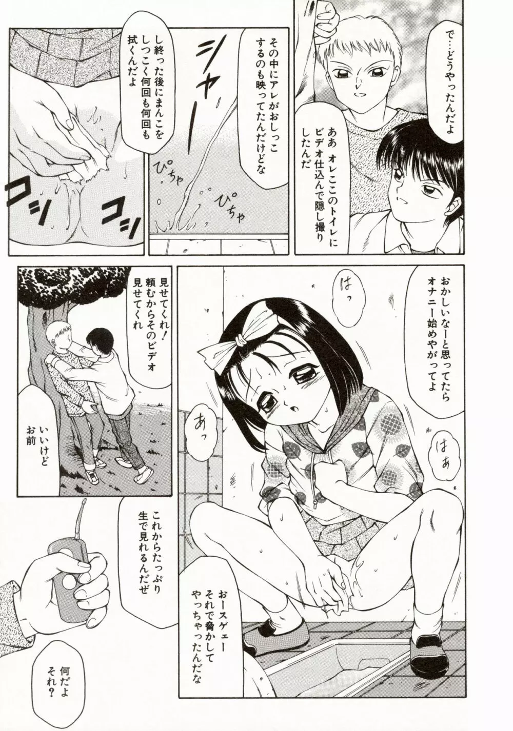 エロメタ Page.78