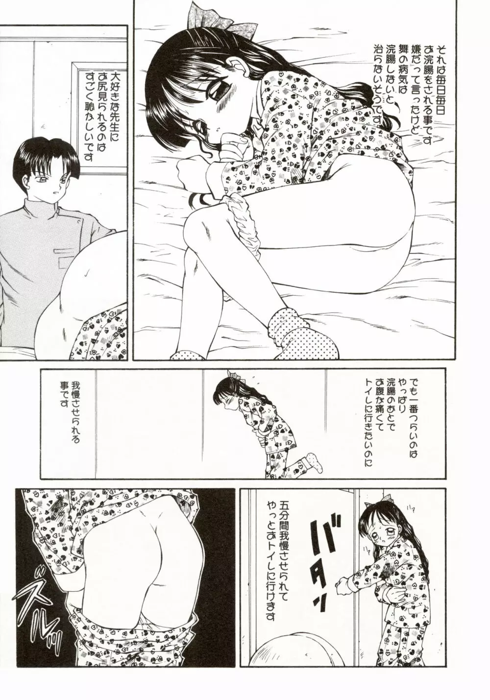 エロメタ Page.94