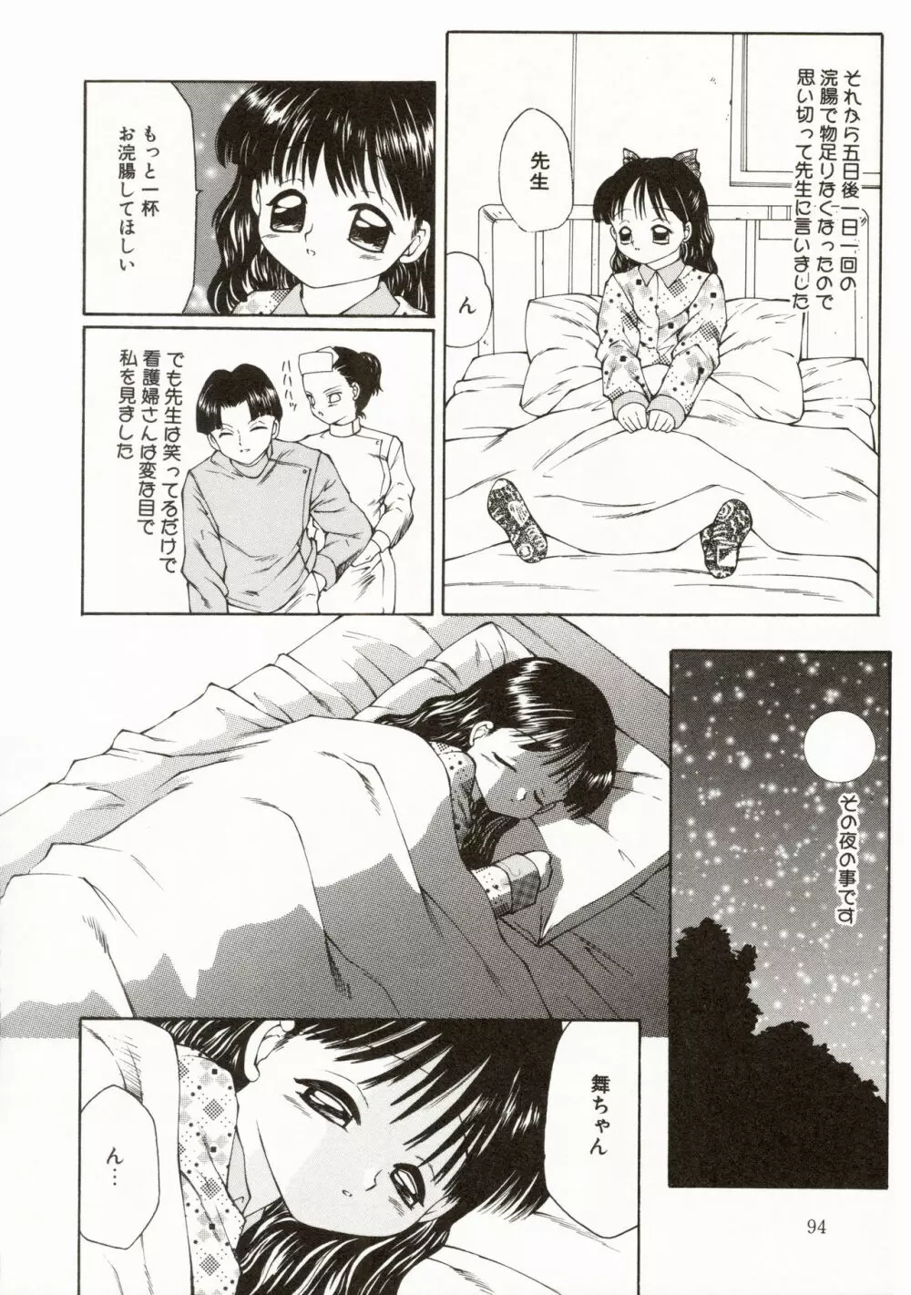 エロメタ Page.97