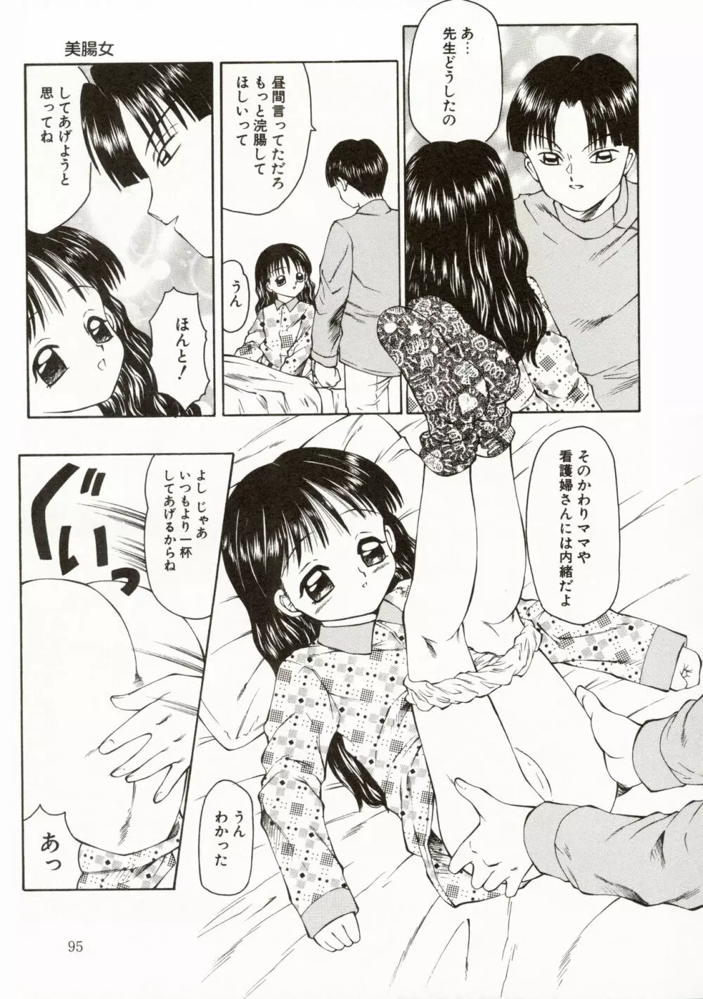 エロメタ Page.98