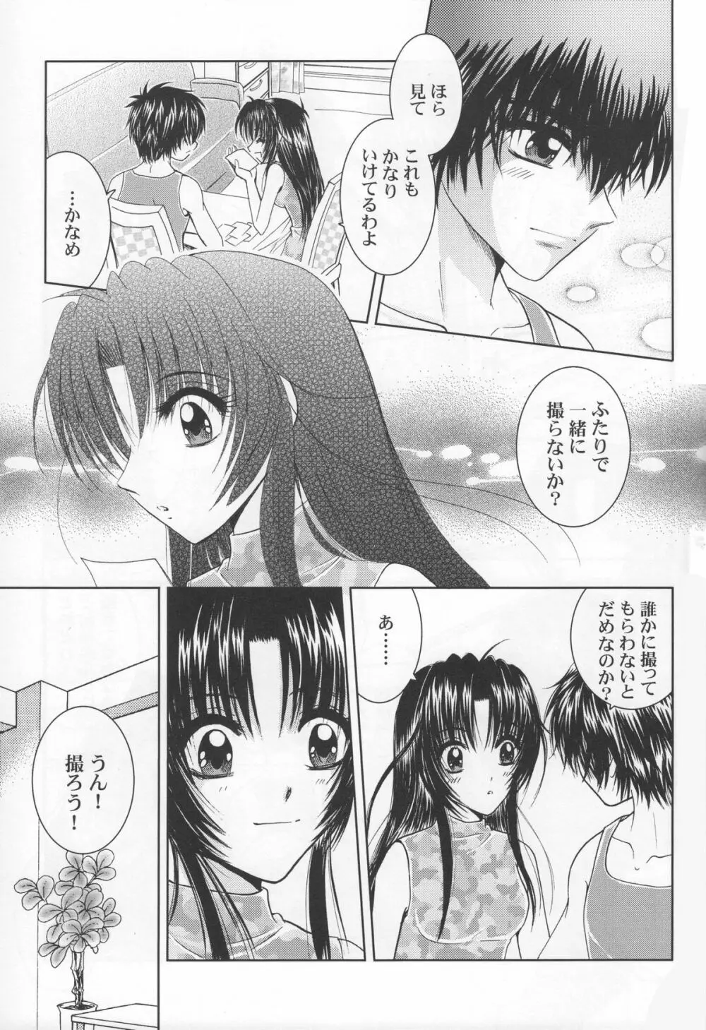Sexy Panic Yappari Sei Ga Ichiban! Page.12
