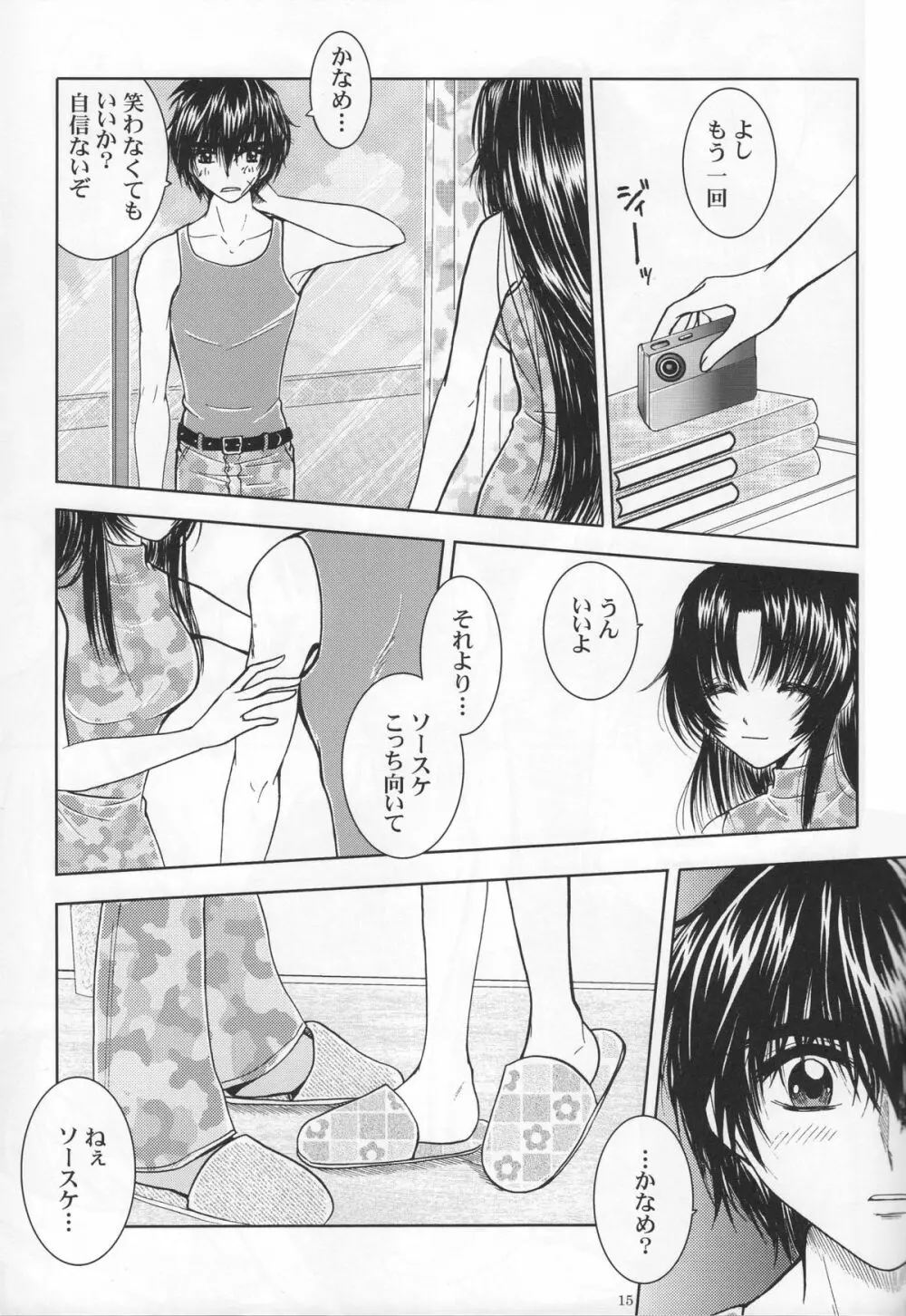 Sexy Panic Yappari Sei Ga Ichiban! Page.14