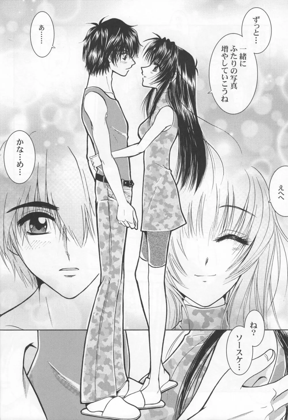Sexy Panic Yappari Sei Ga Ichiban! Page.15