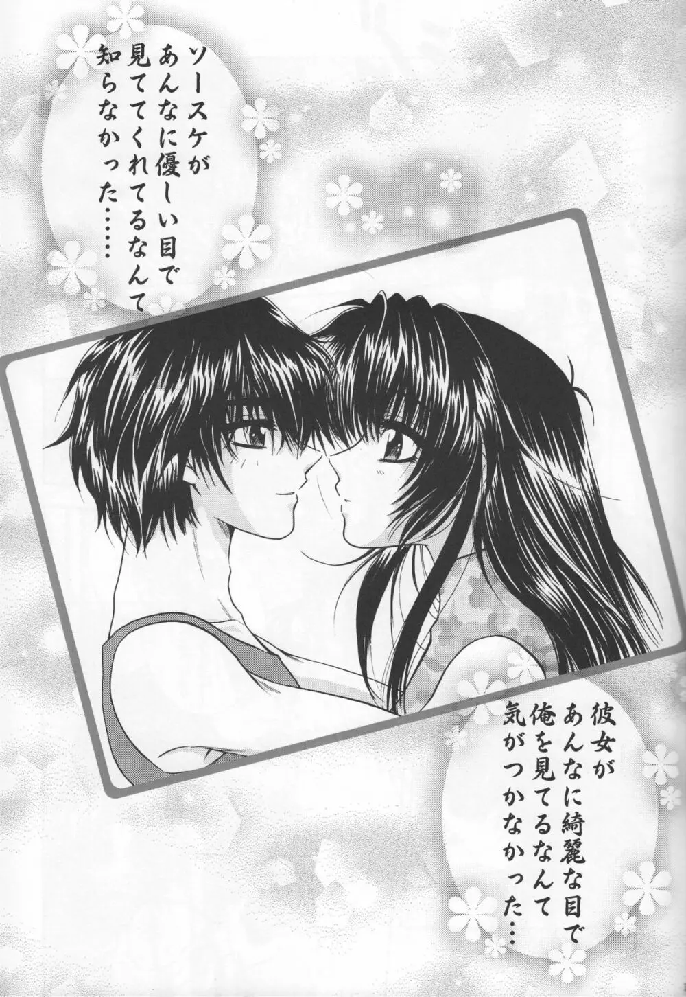 Sexy Panic Yappari Sei Ga Ichiban! Page.18