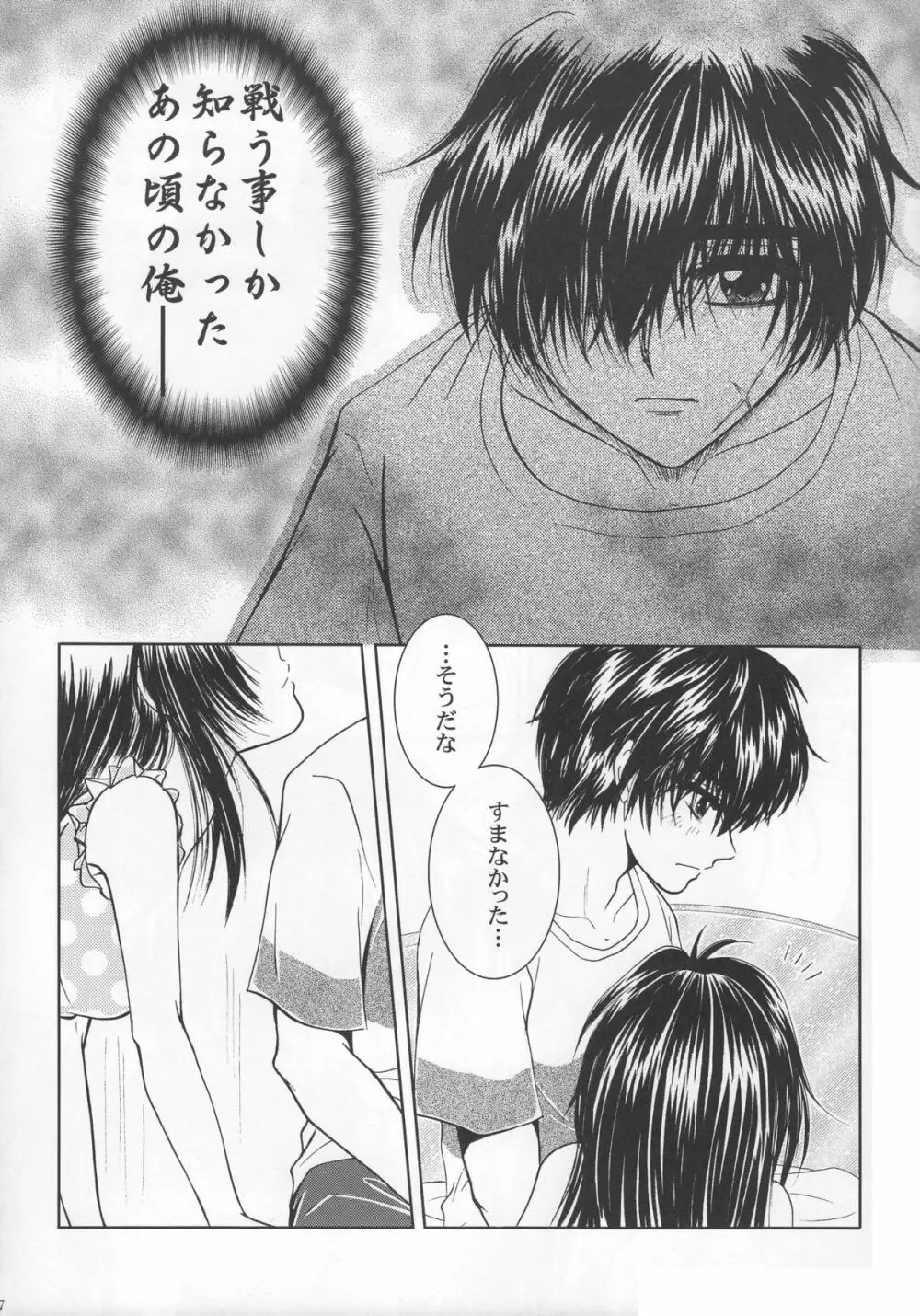 Sexy Panic Yappari Sei Ga Ichiban! Page.6
