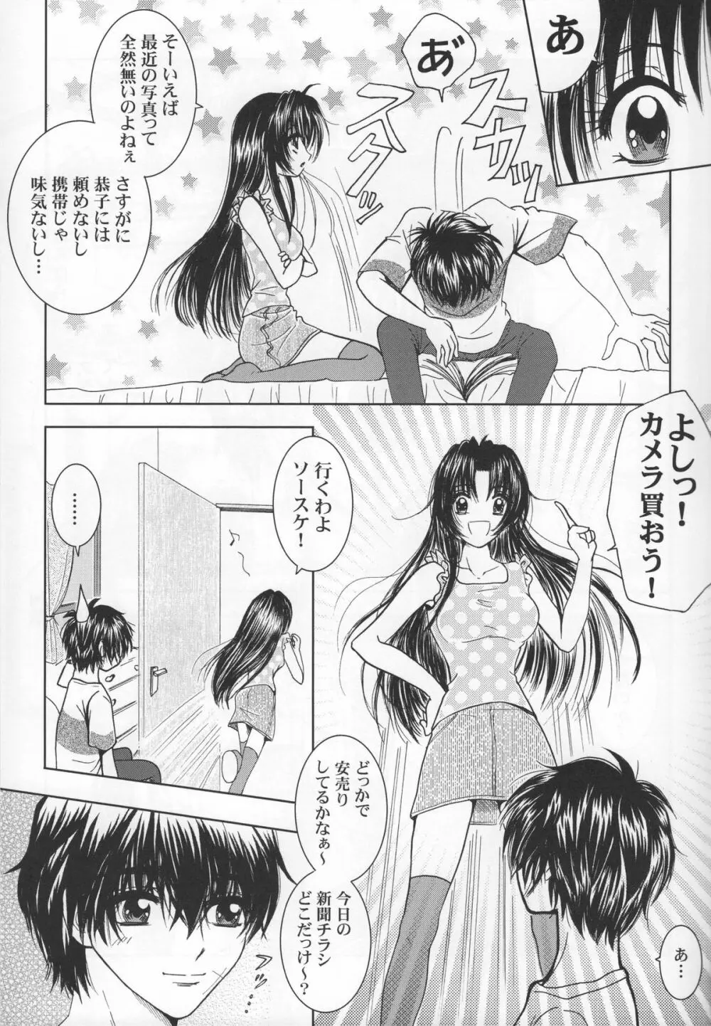 Sexy Panic Yappari Sei Ga Ichiban! Page.8