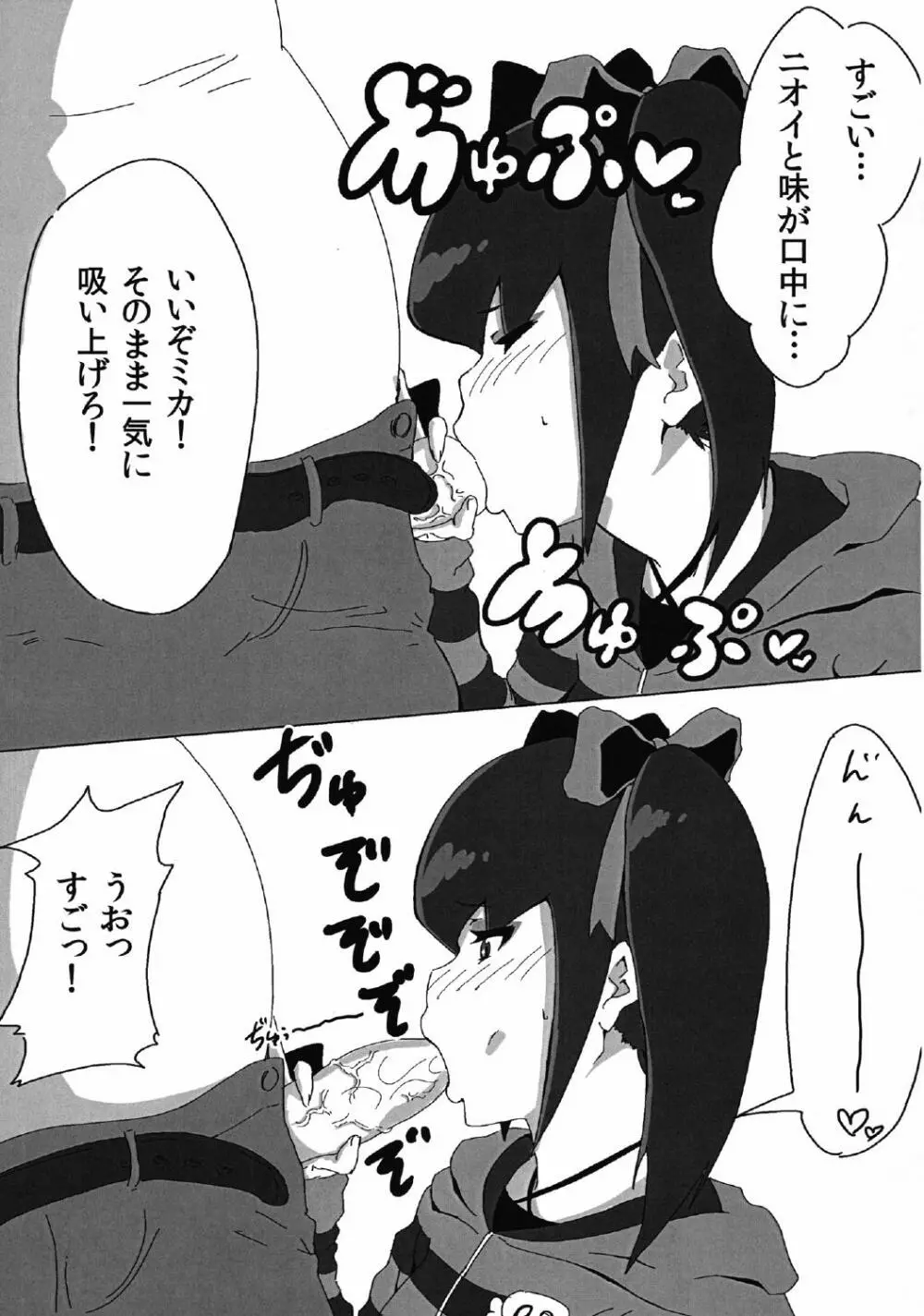 よびだしバトルでヤろうぜ！ Page.11