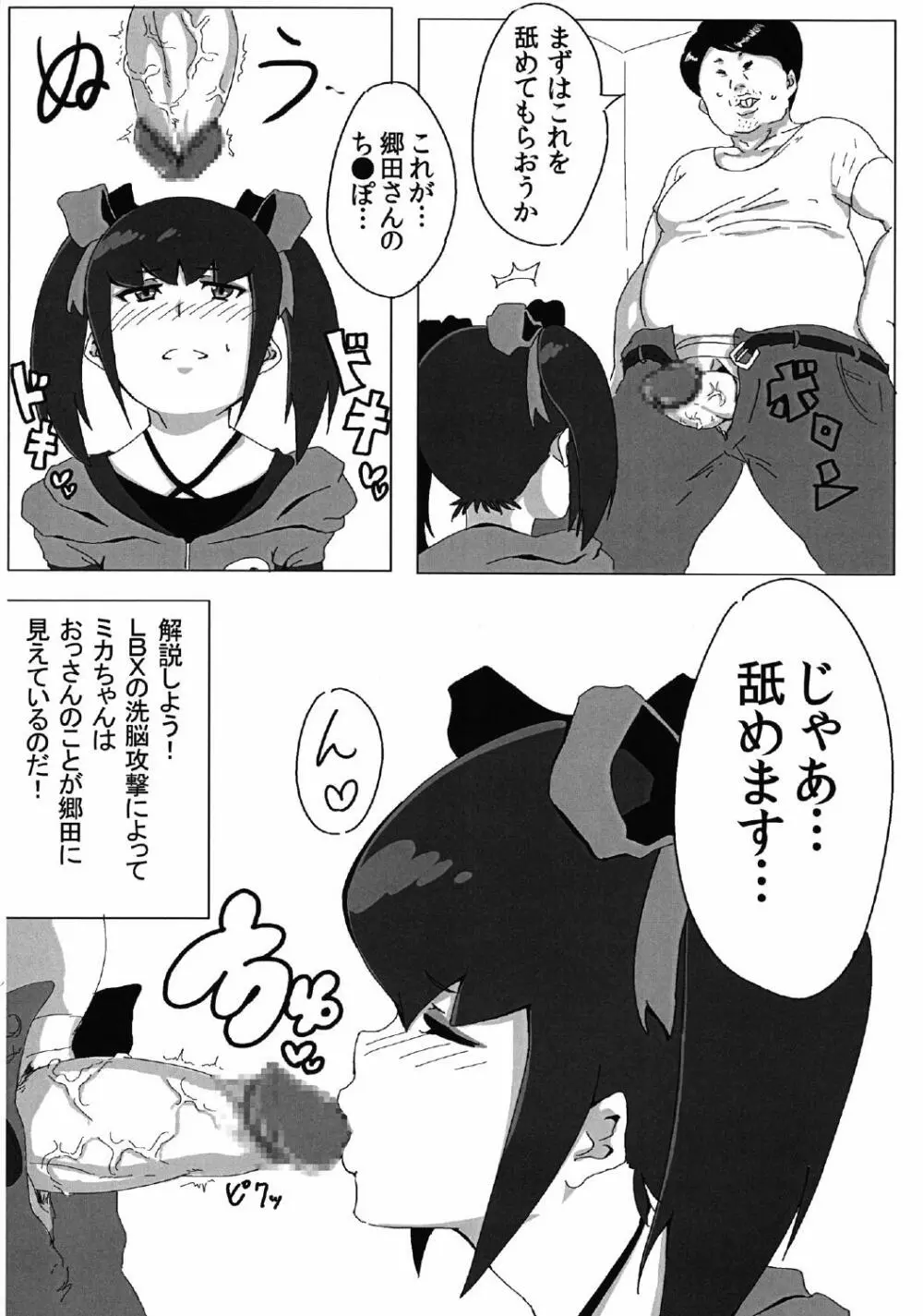 よびだしバトルでヤろうぜ！ Page.8