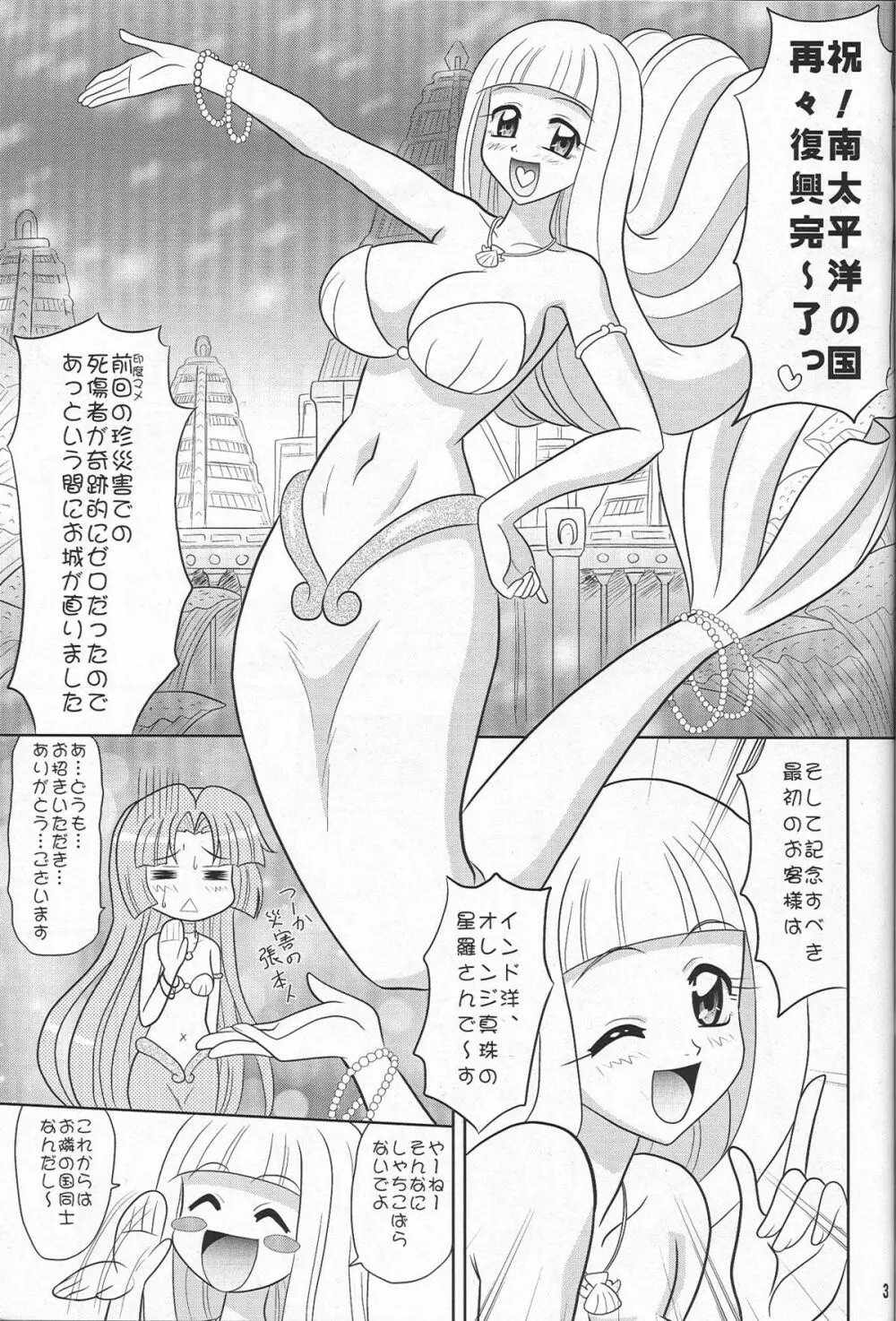 南平マメ Page.2