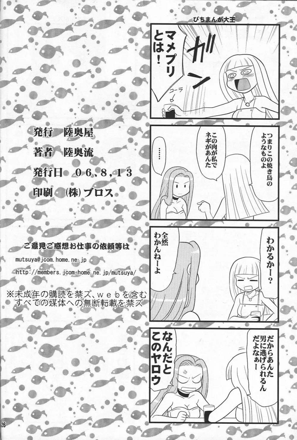 南平マメ Page.25