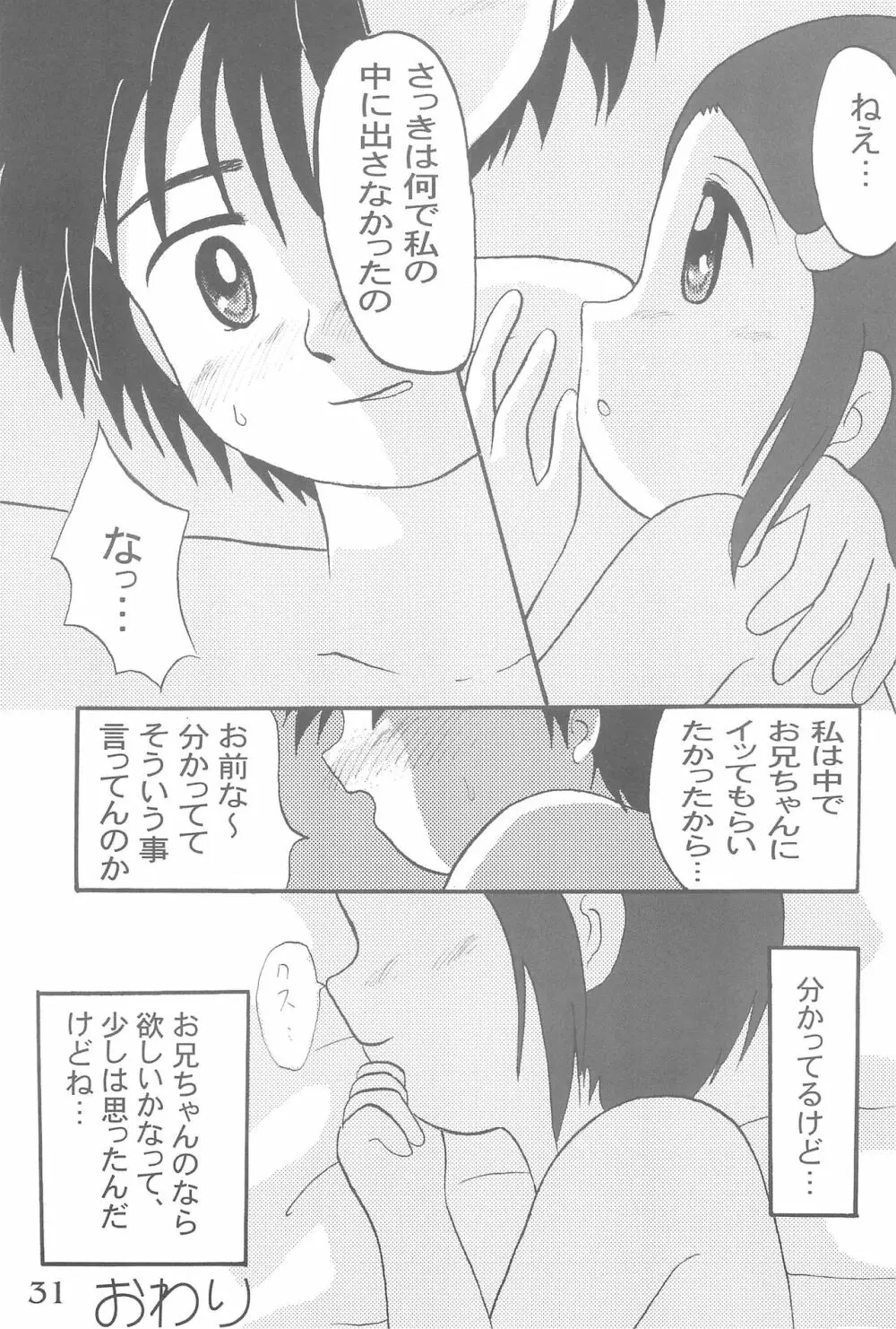 DIGI☆GIRLS Page.33