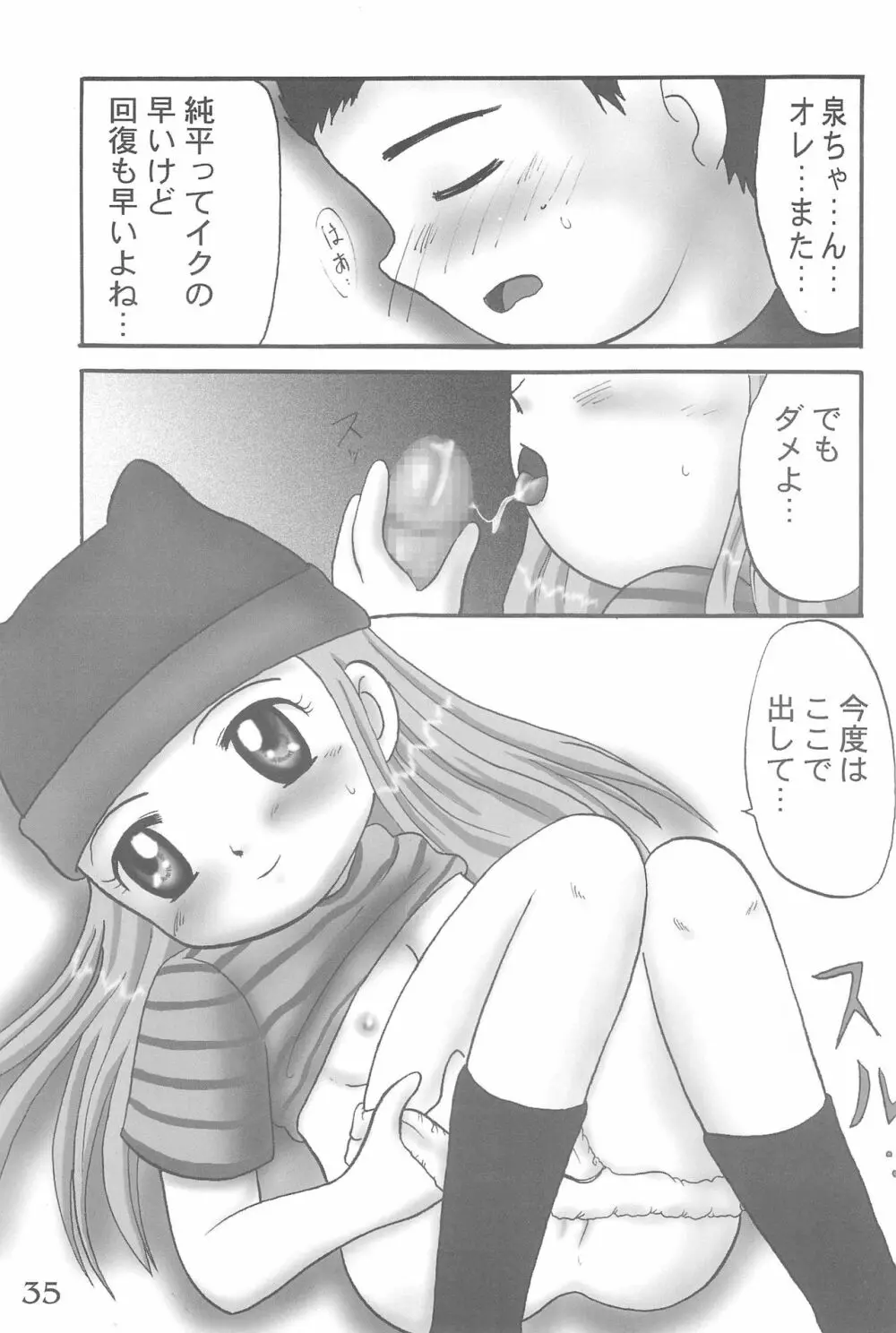 DIGI☆GIRLS Page.37