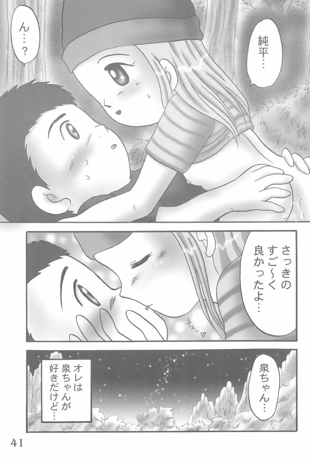 DIGI☆GIRLS Page.43