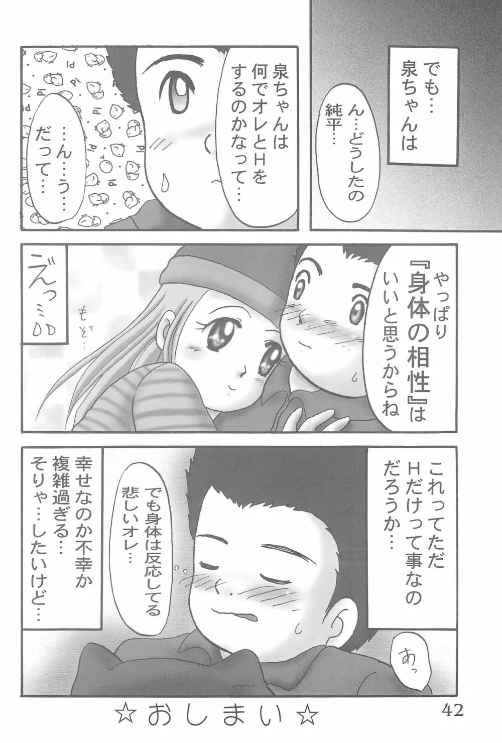 DIGI☆GIRLS Page.44
