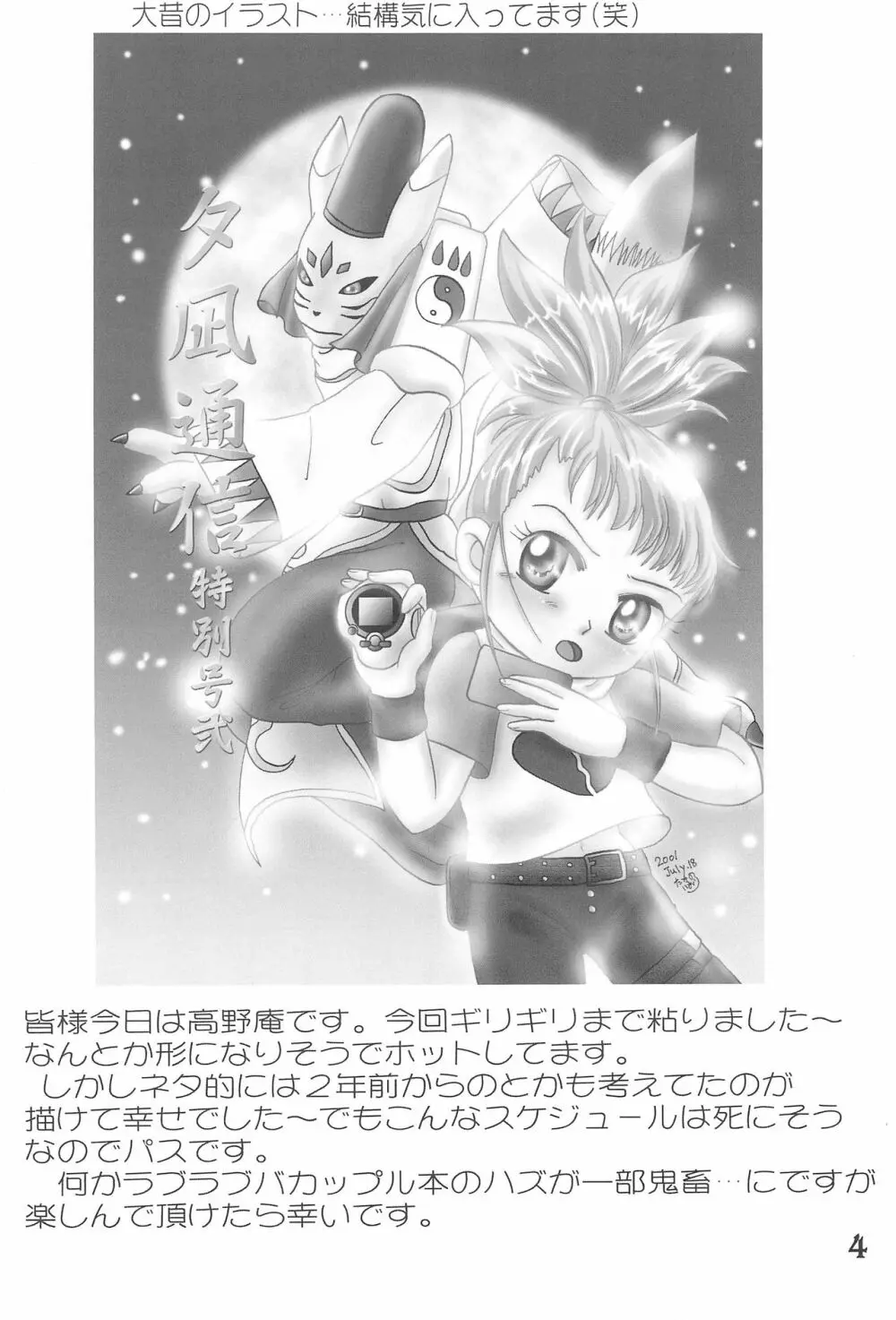 DIGI☆GIRLS Page.6