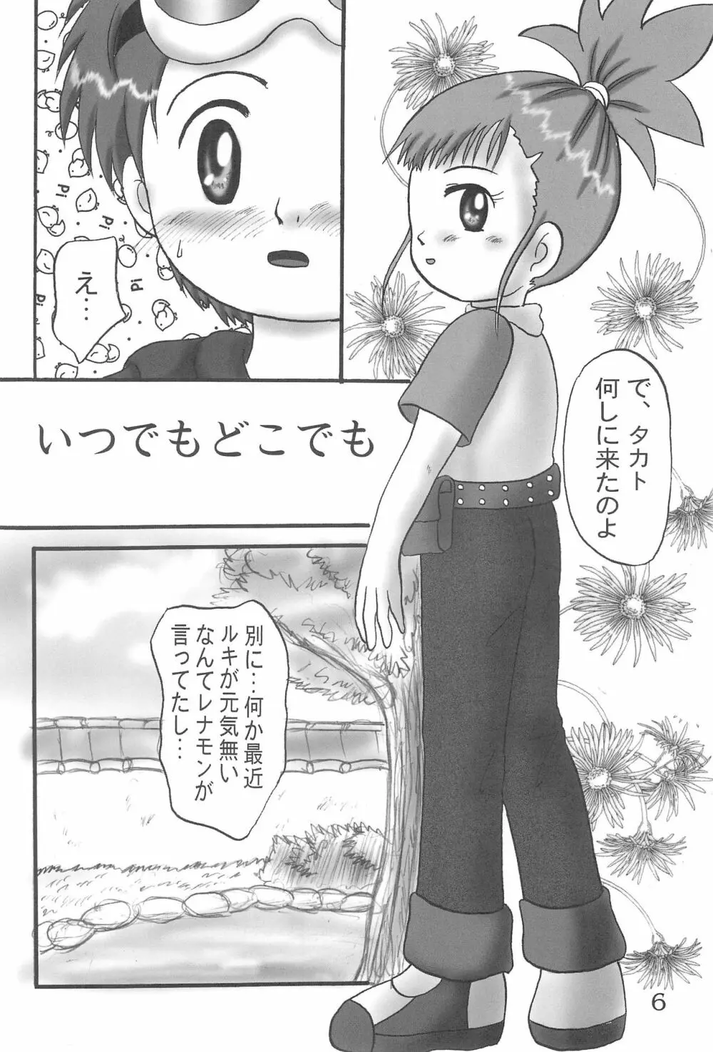 DIGI☆GIRLS Page.8