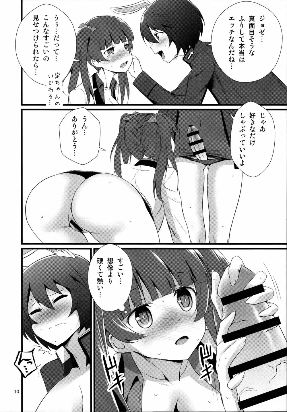 レップウウィッチーズ Page.12