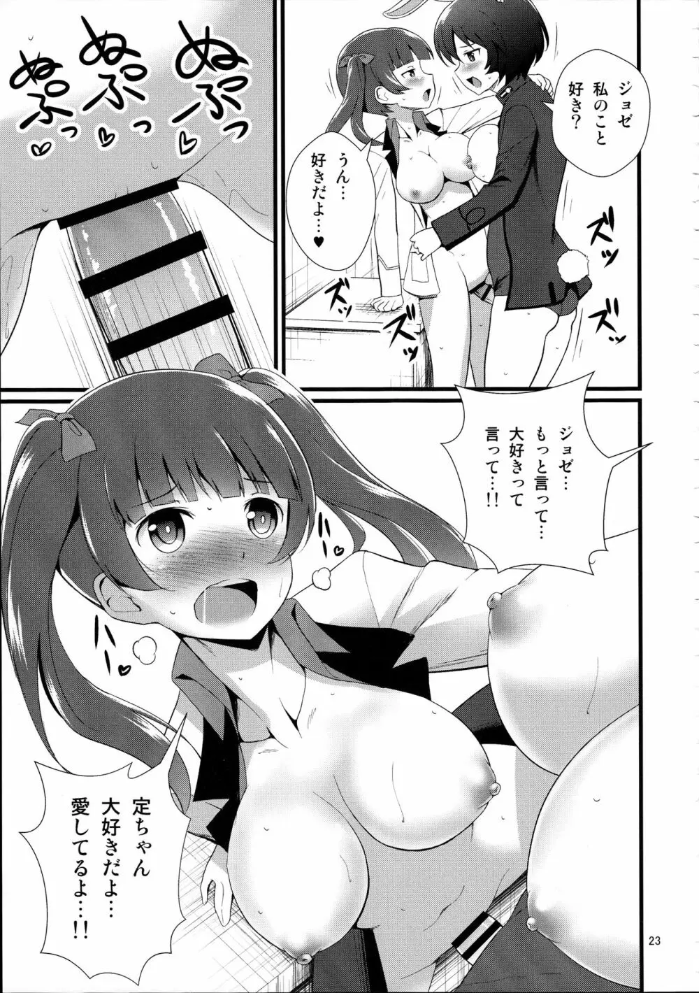 レップウウィッチーズ Page.25