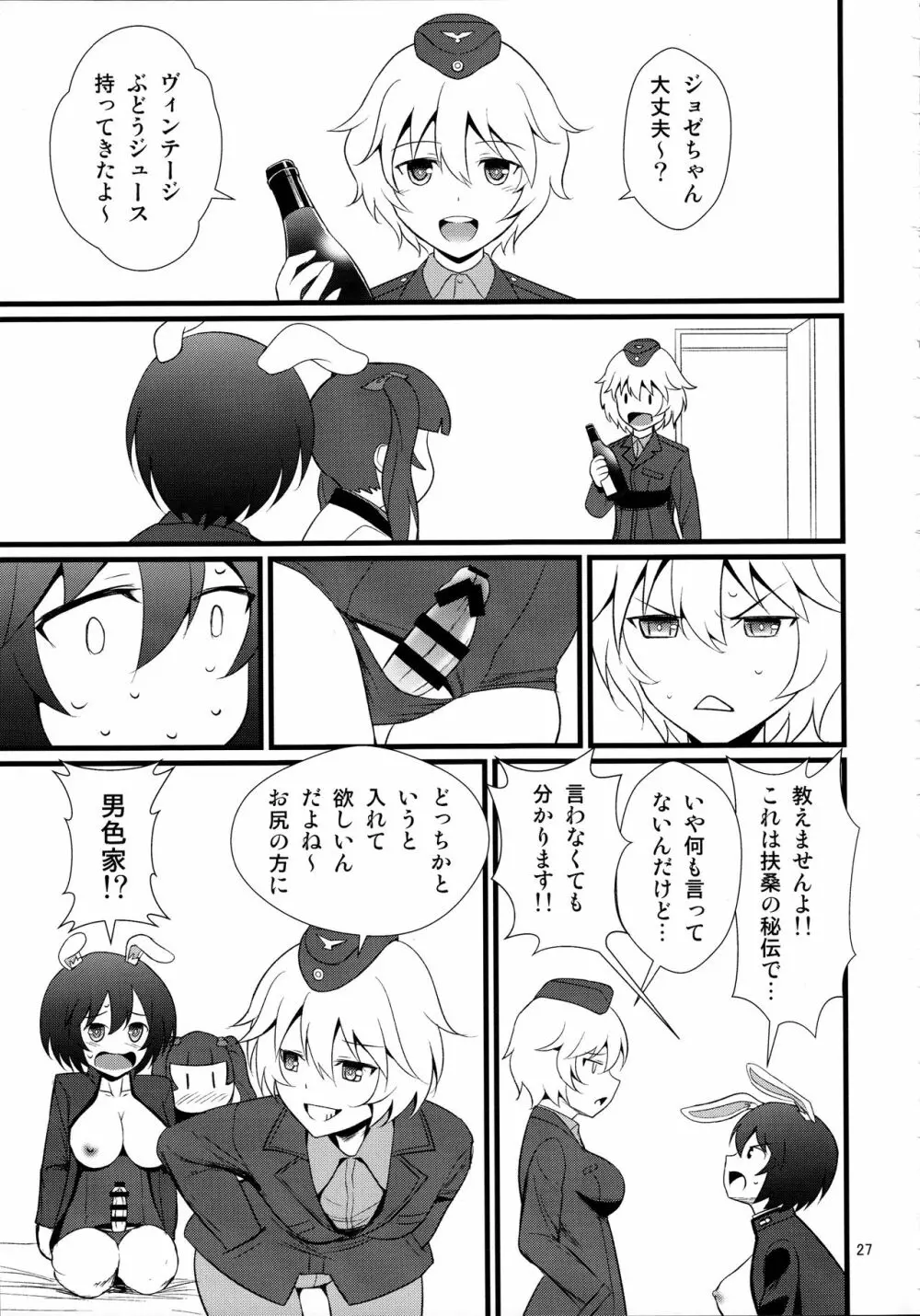 レップウウィッチーズ Page.29