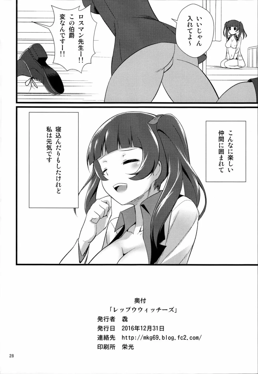 レップウウィッチーズ Page.30