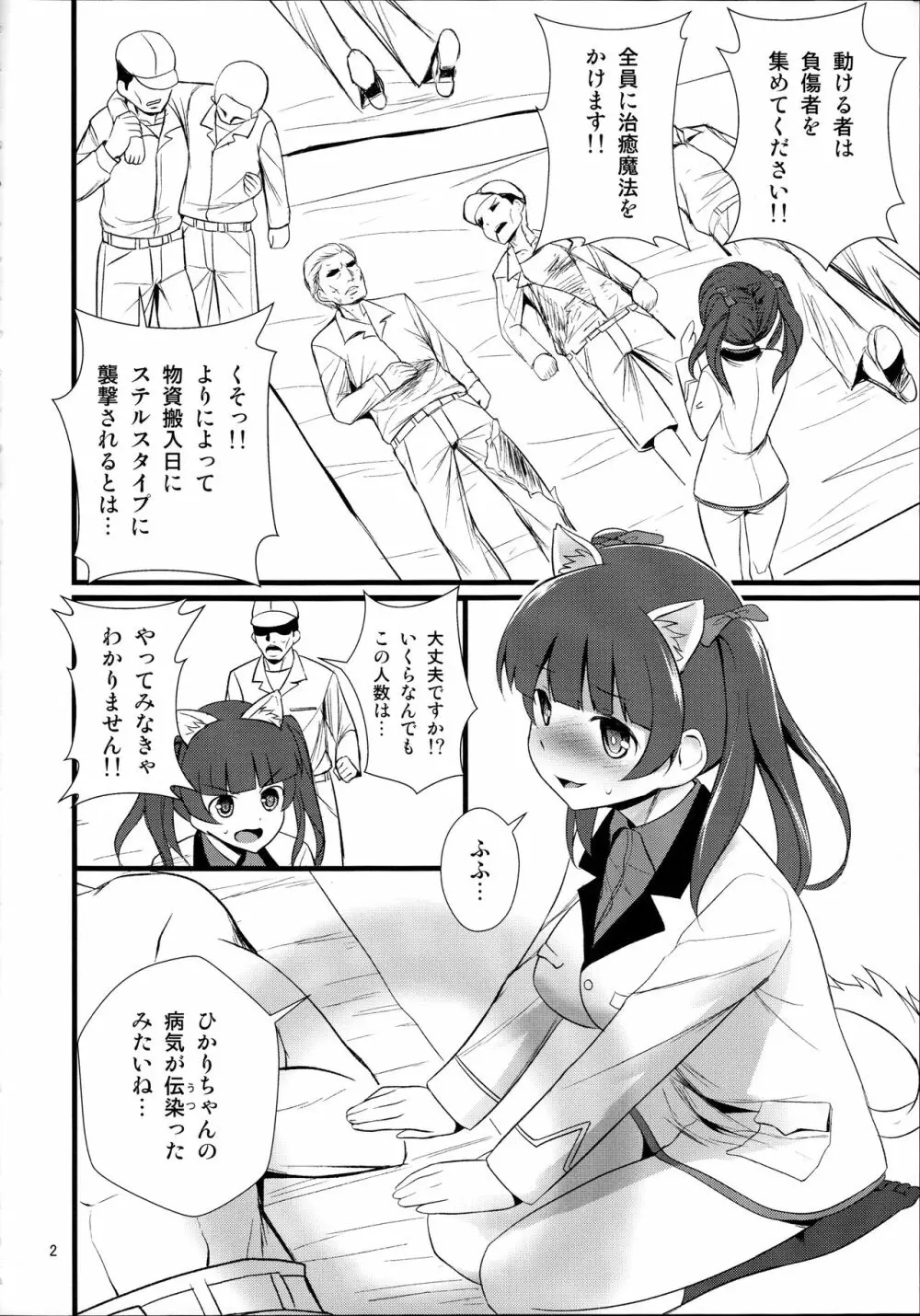 レップウウィッチーズ Page.4