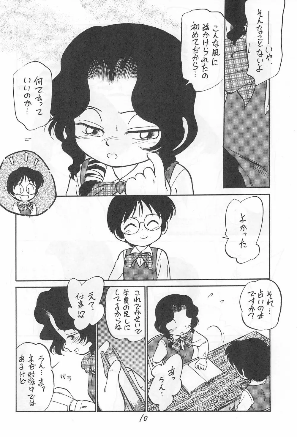 闇に棲む鬼 弐の鬼 Page.10