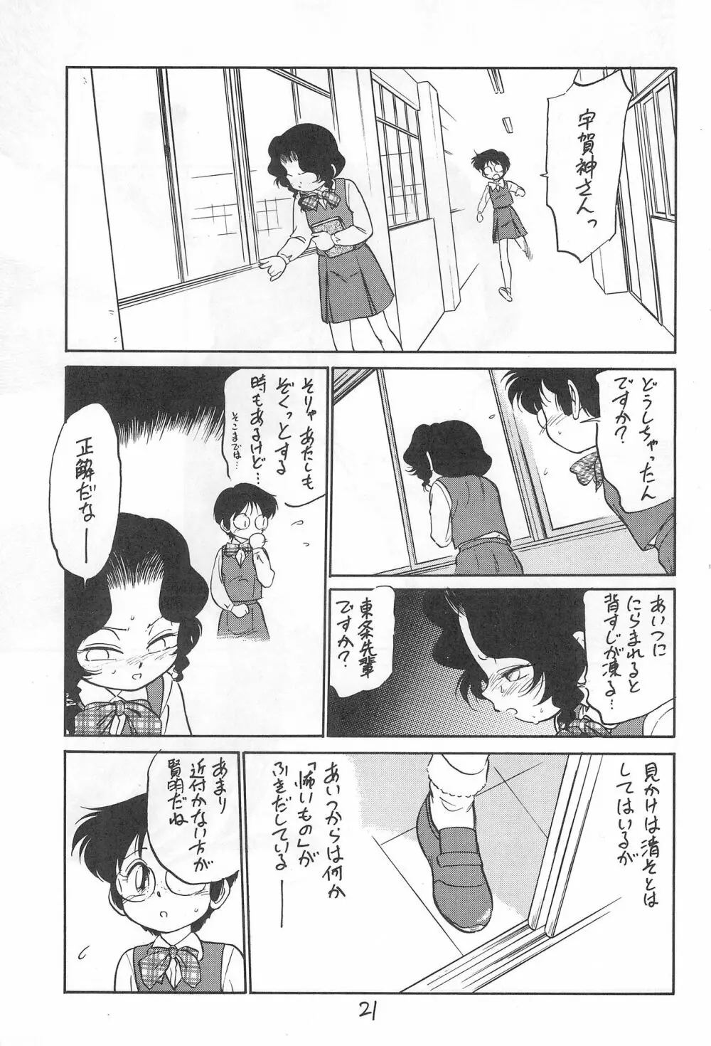 闇に棲む鬼 弐の鬼 Page.21