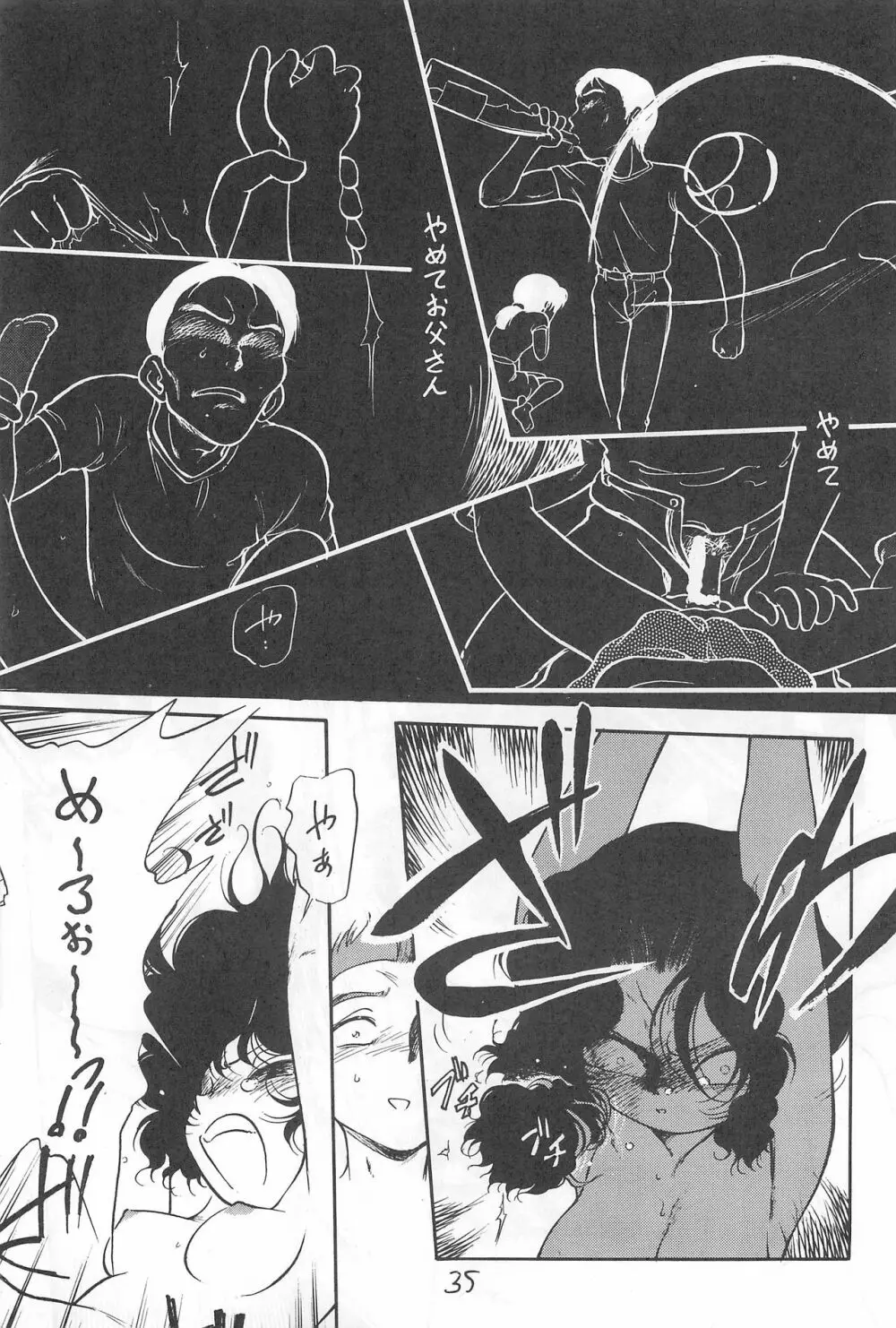 闇に棲む鬼 弐の鬼 Page.35