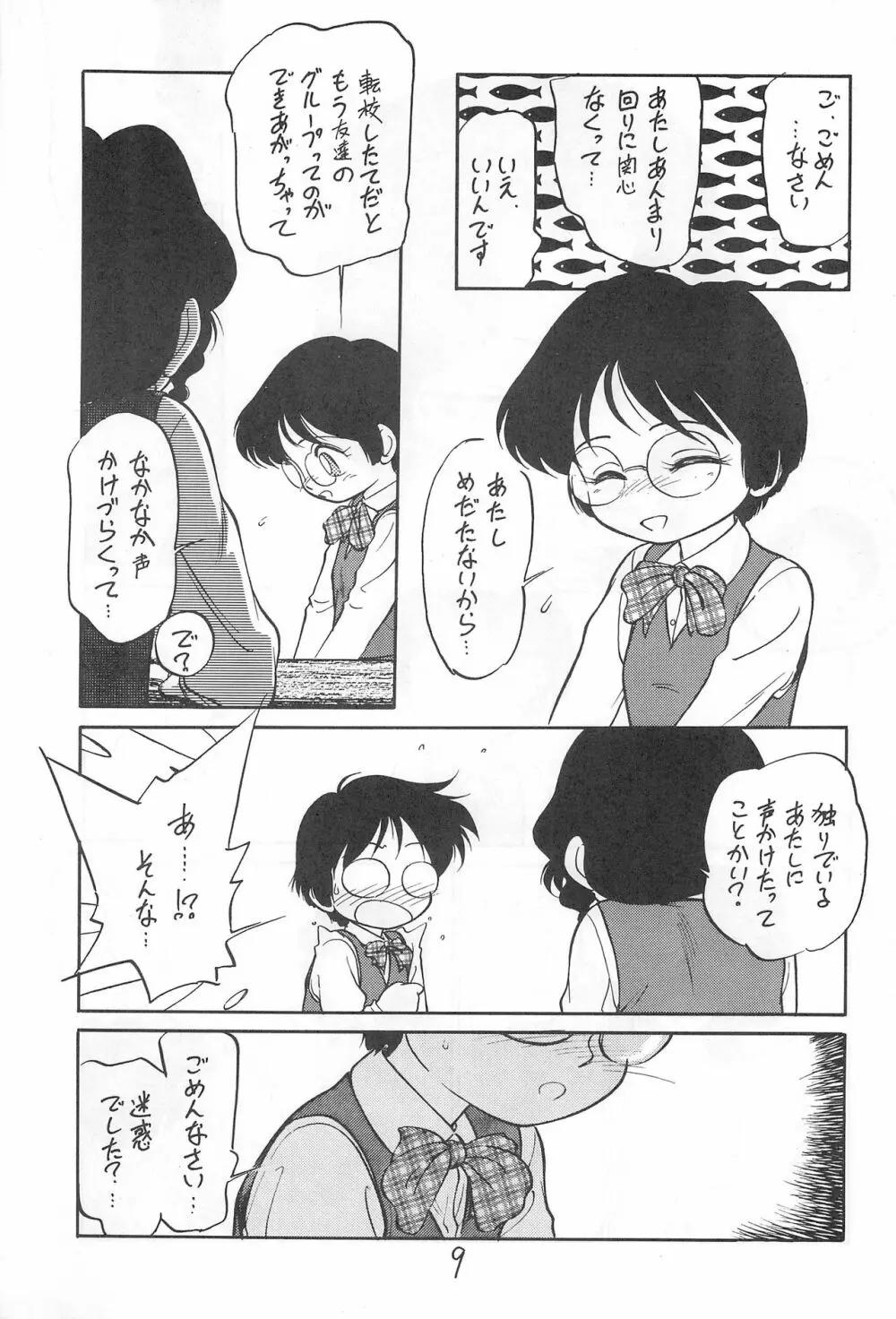 闇に棲む鬼 弐の鬼 Page.9