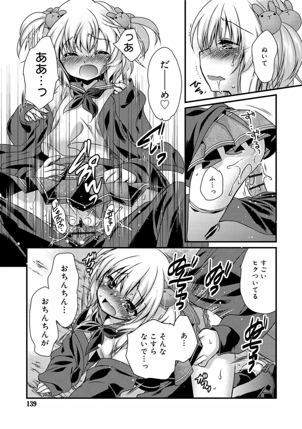 キミとふわとろ Page.137