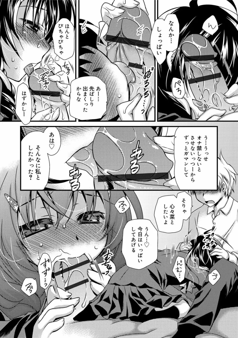 キミとふわとろ Page.41