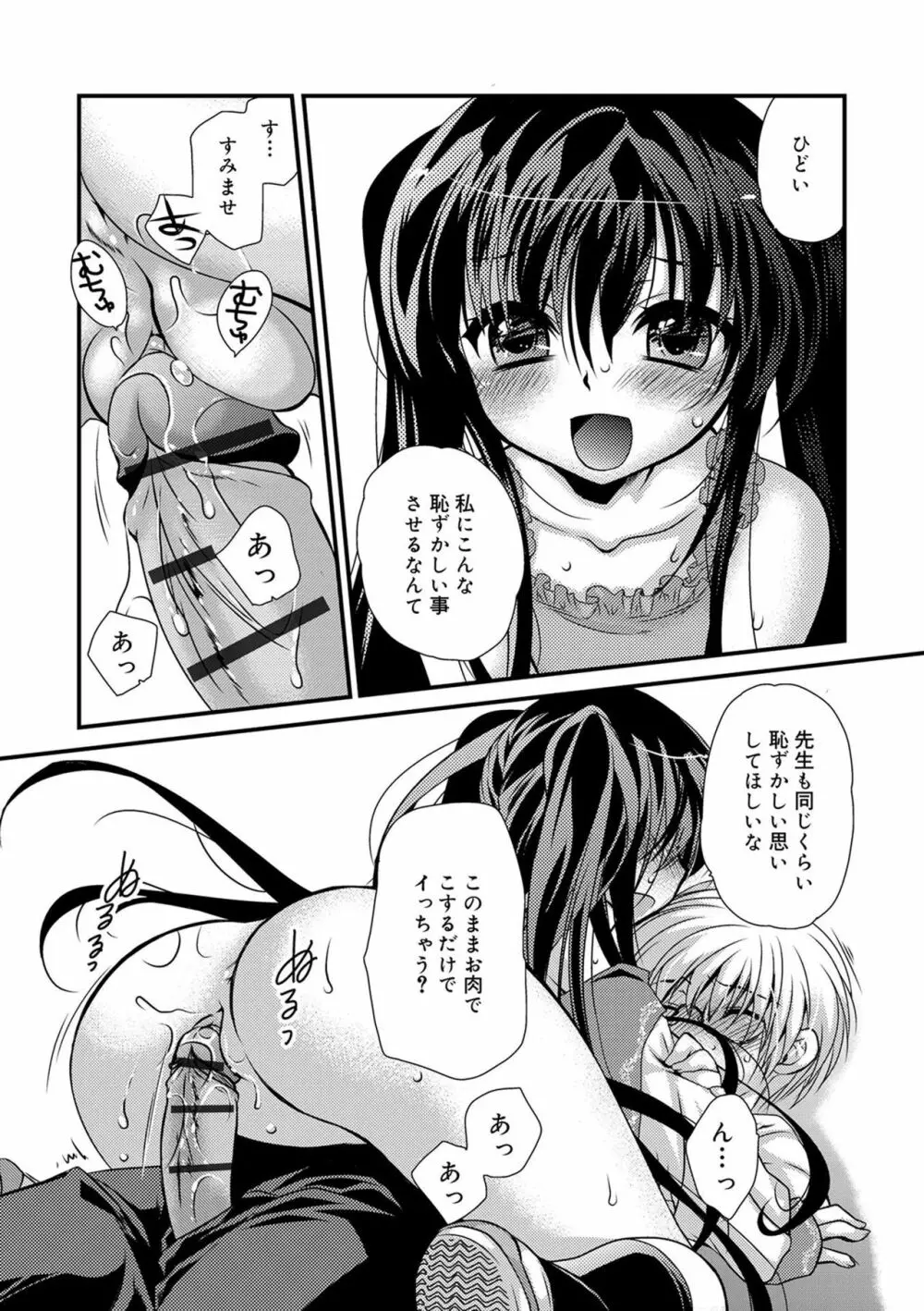 キミとふわとろ Page.86