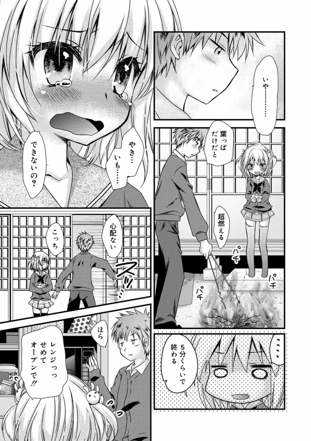 キミとふわとろ Page.9