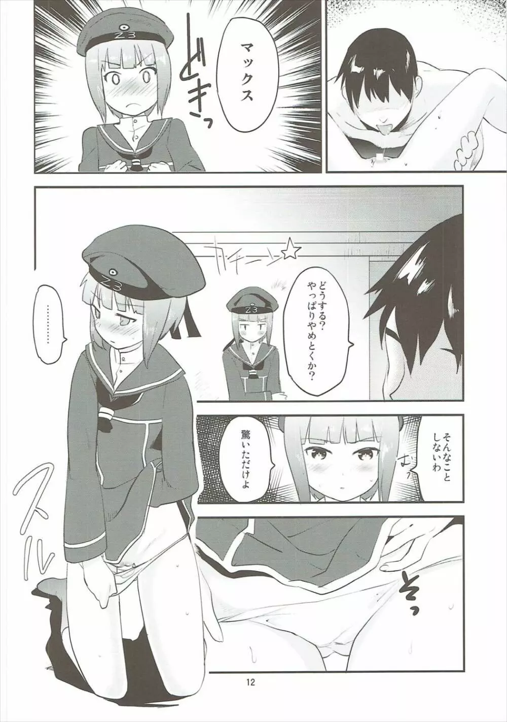 ふちんかん♥きゃんでぃ Page.11