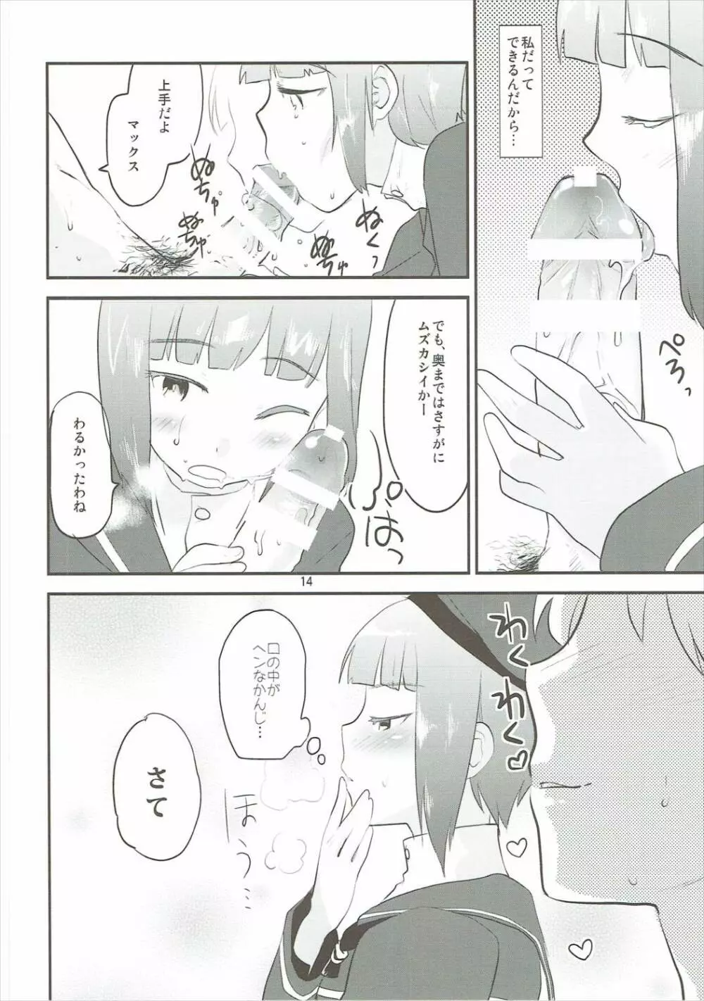 ふちんかん♥きゃんでぃ Page.13