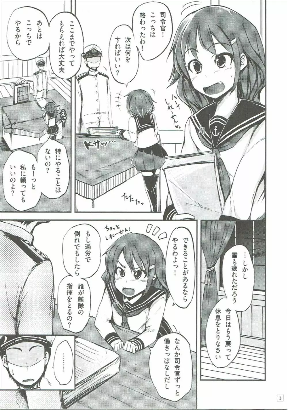 雷 司令官のために○○しちゃうねっ♪ Page.4