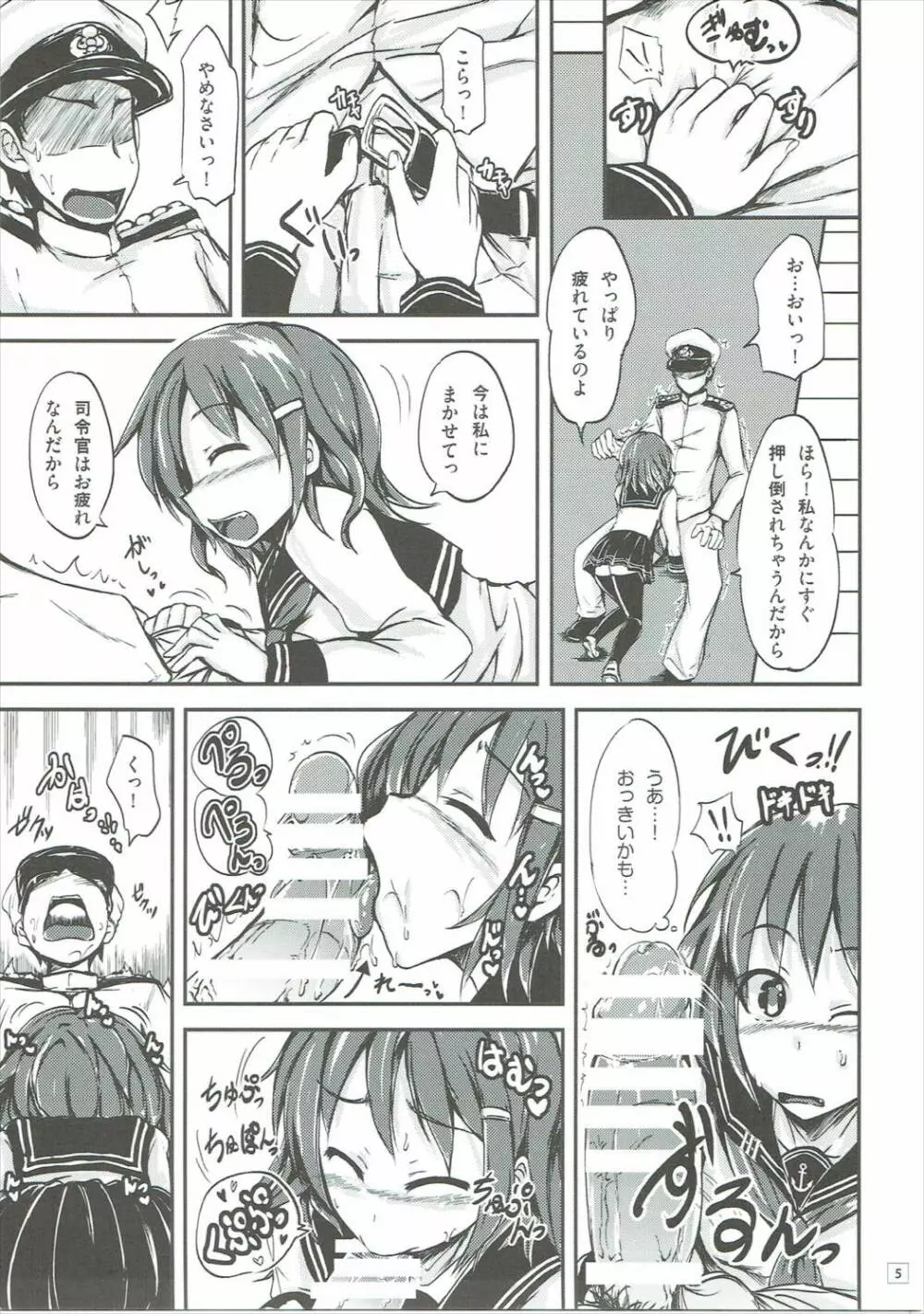 雷 司令官のために○○しちゃうねっ♪ Page.6