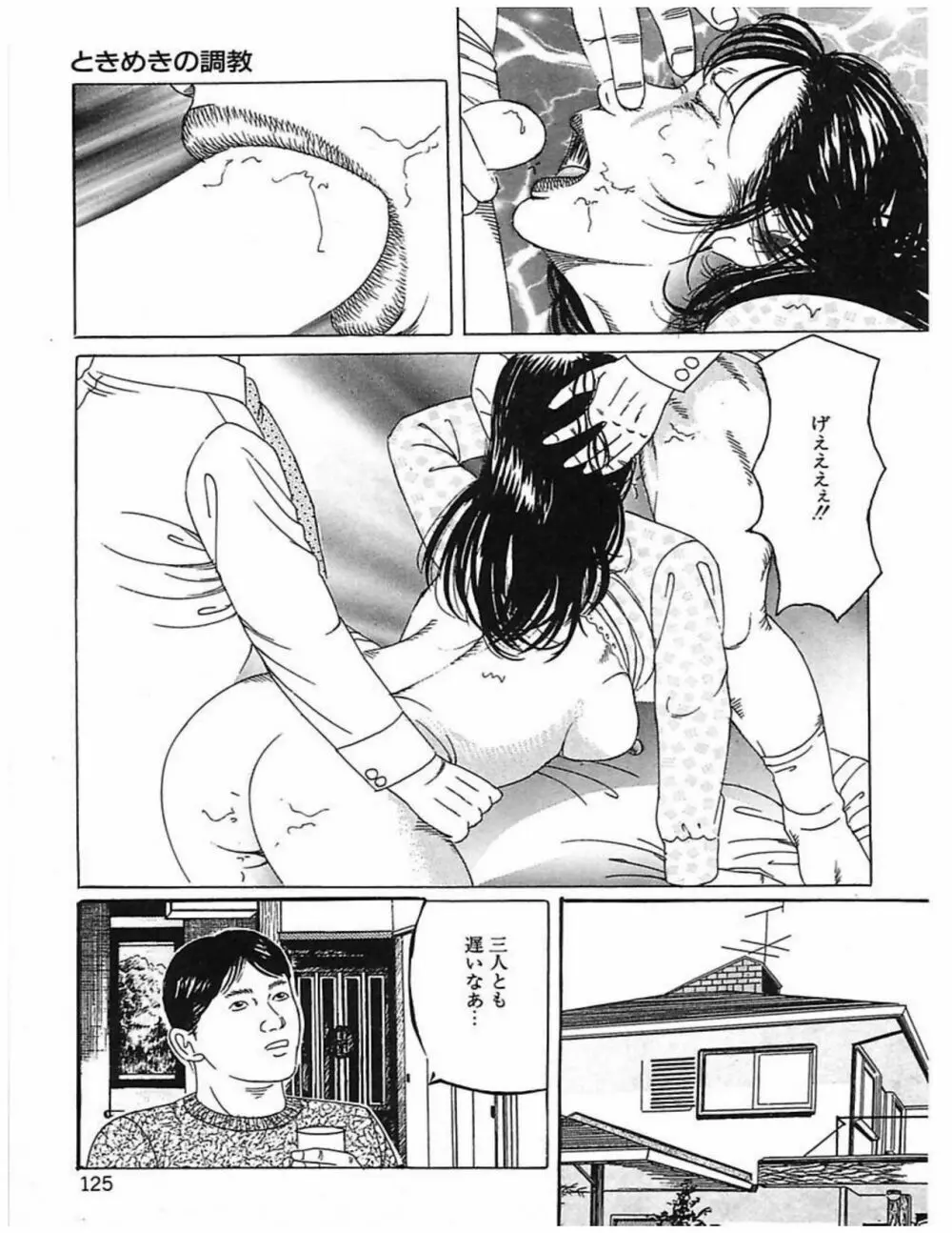 人妻奴隷契約 Page.128