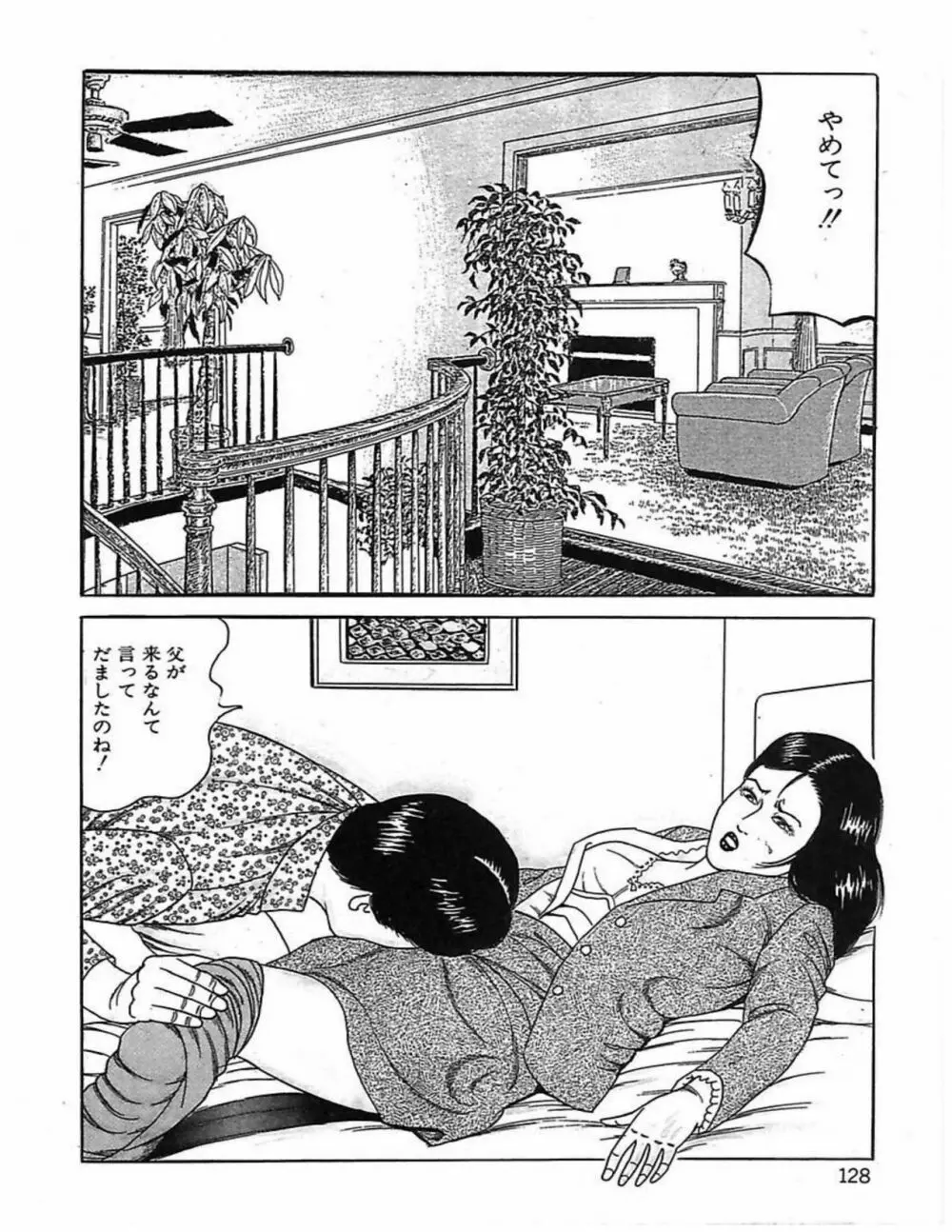 人妻奴隷契約 Page.131