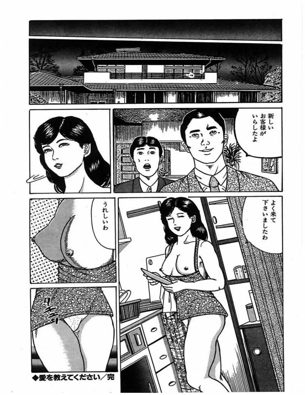 人妻奴隷契約 Page.169