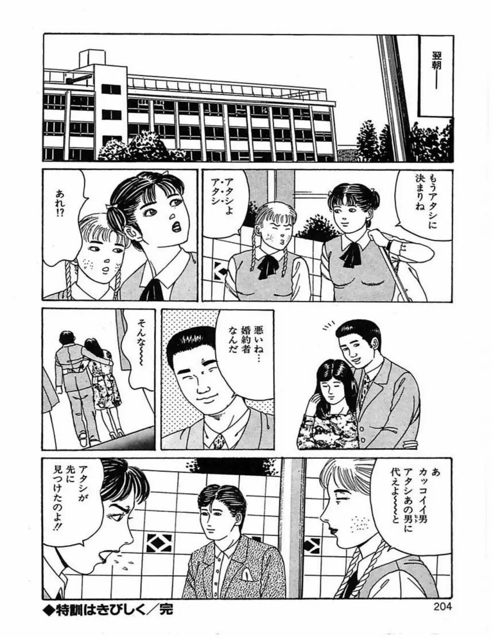 人妻奴隷契約 Page.207